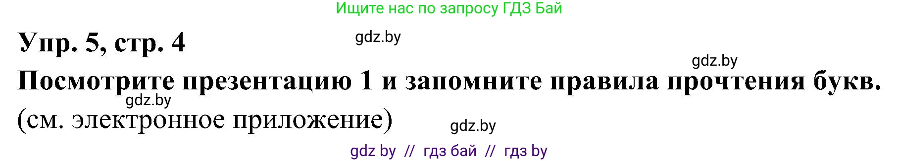 Испанский язык, 4 класс Учебник, авторы: Гриневич Елена Карловна, Бахар Лариса Николаевна, издательство Вышэйшая школа, Минск, 2019, красного цвета, Часть 1, страница 4, номер 5, Решение