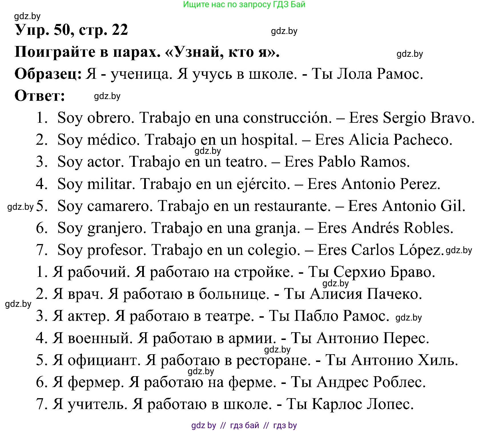 Испанский язык, 4 класс Учебник, авторы: Гриневич Елена Карловна, Бахар Лариса Николаевна, издательство Вышэйшая школа, Минск, 2019, красного цвета, Часть 1, страница 22, номер 50, Решение