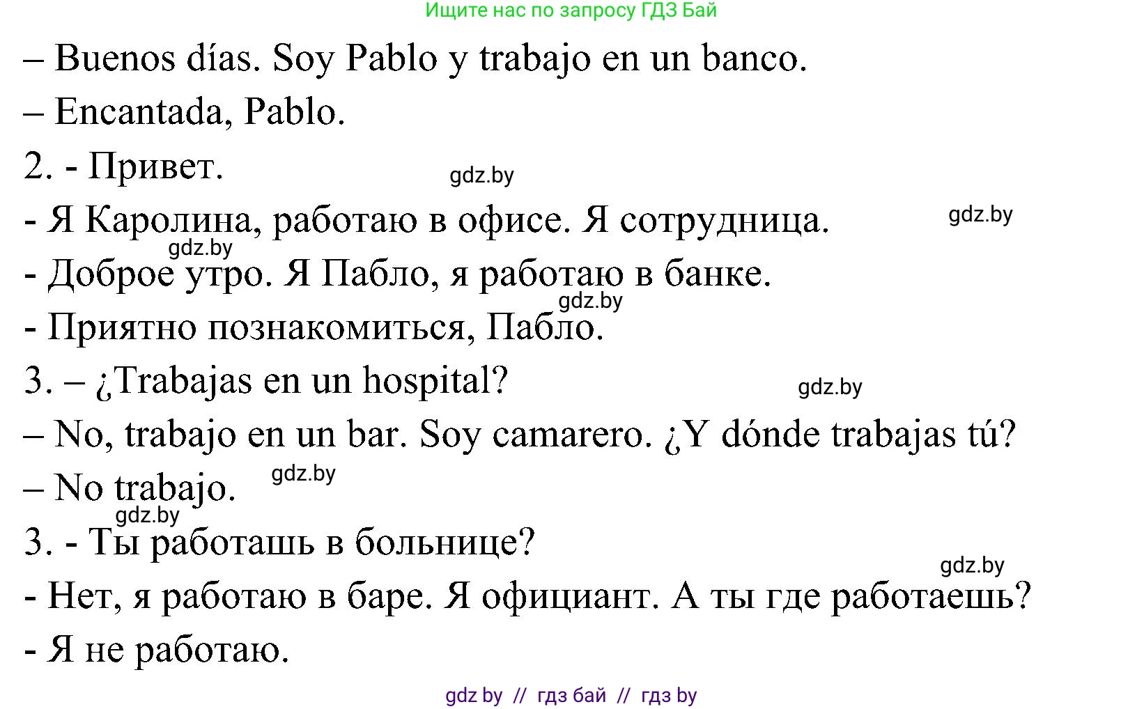 Испанский язык, 4 класс Учебник, авторы: Гриневич Елена Карловна, Бахар Лариса Николаевна, издательство Вышэйшая школа, Минск, 2019, красного цвета, Часть 1, страница 24, номер 53, Решение (продолжение 2)