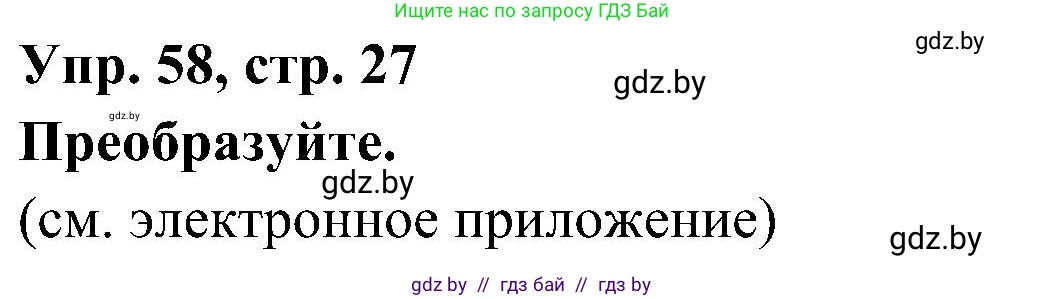 Испанский язык, 4 класс Учебник, авторы: Гриневич Елена Карловна, Бахар Лариса Николаевна, издательство Вышэйшая школа, Минск, 2019, красного цвета, Часть 1, страница 27, номер 58, Решение