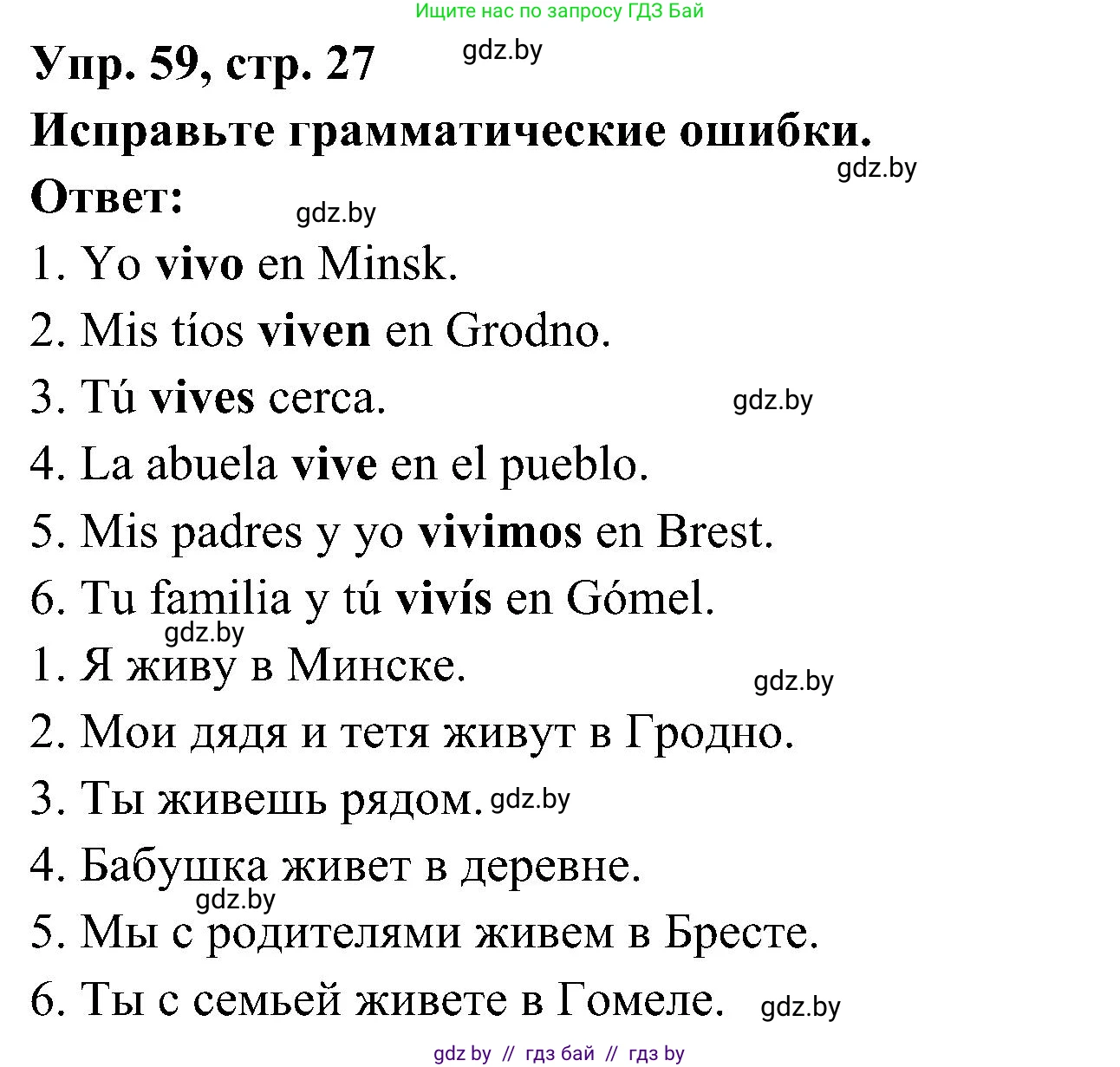 Испанский язык, 4 класс Учебник, авторы: Гриневич Елена Карловна, Бахар Лариса Николаевна, издательство Вышэйшая школа, Минск, 2019, красного цвета, Часть 1, страница 27, номер 59, Решение