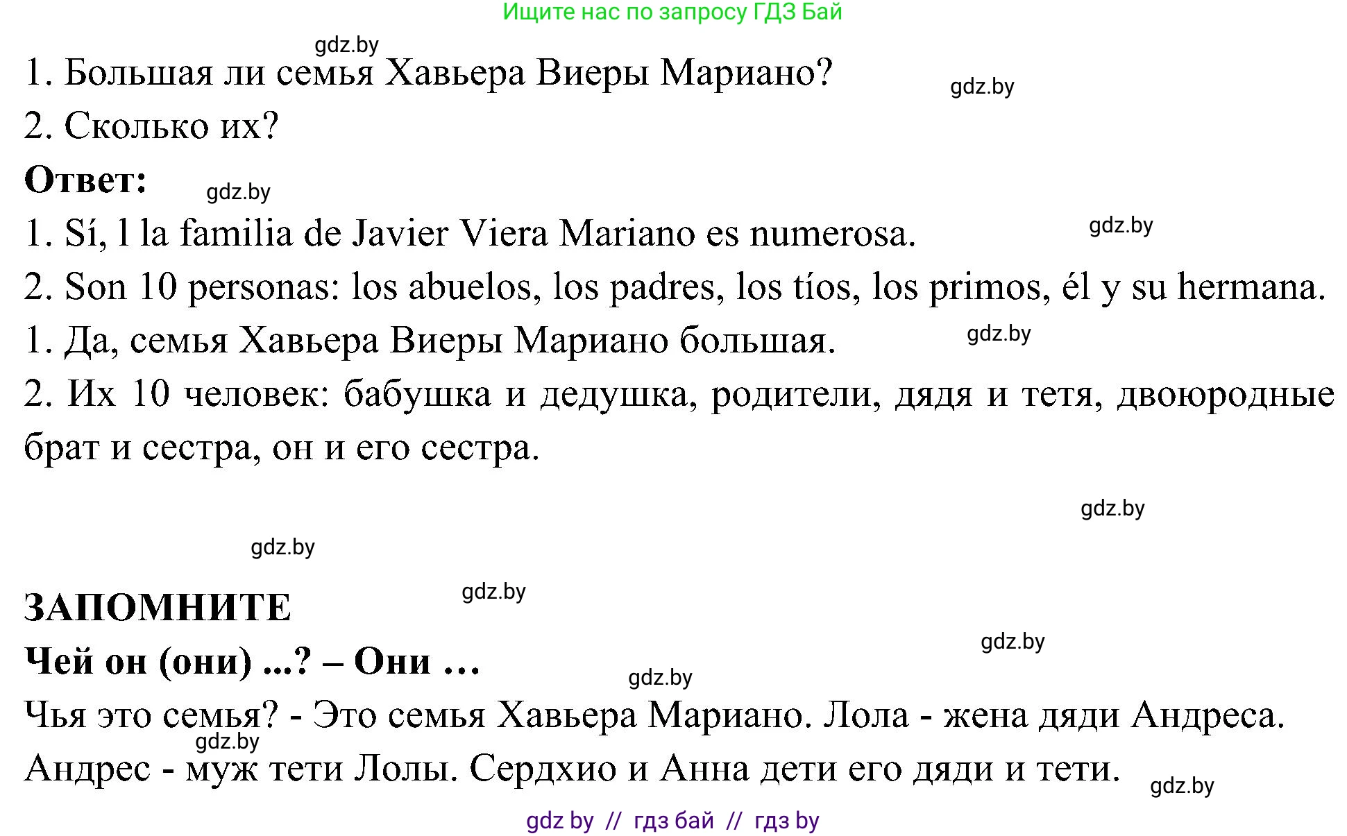 Испанский язык, 4 класс Учебник, авторы: Гриневич Елена Карловна, Бахар Лариса Николаевна, издательство Вышэйшая школа, Минск, 2019, красного цвета, Часть 1, страница 5, номер 6, Решение (продолжение 2)