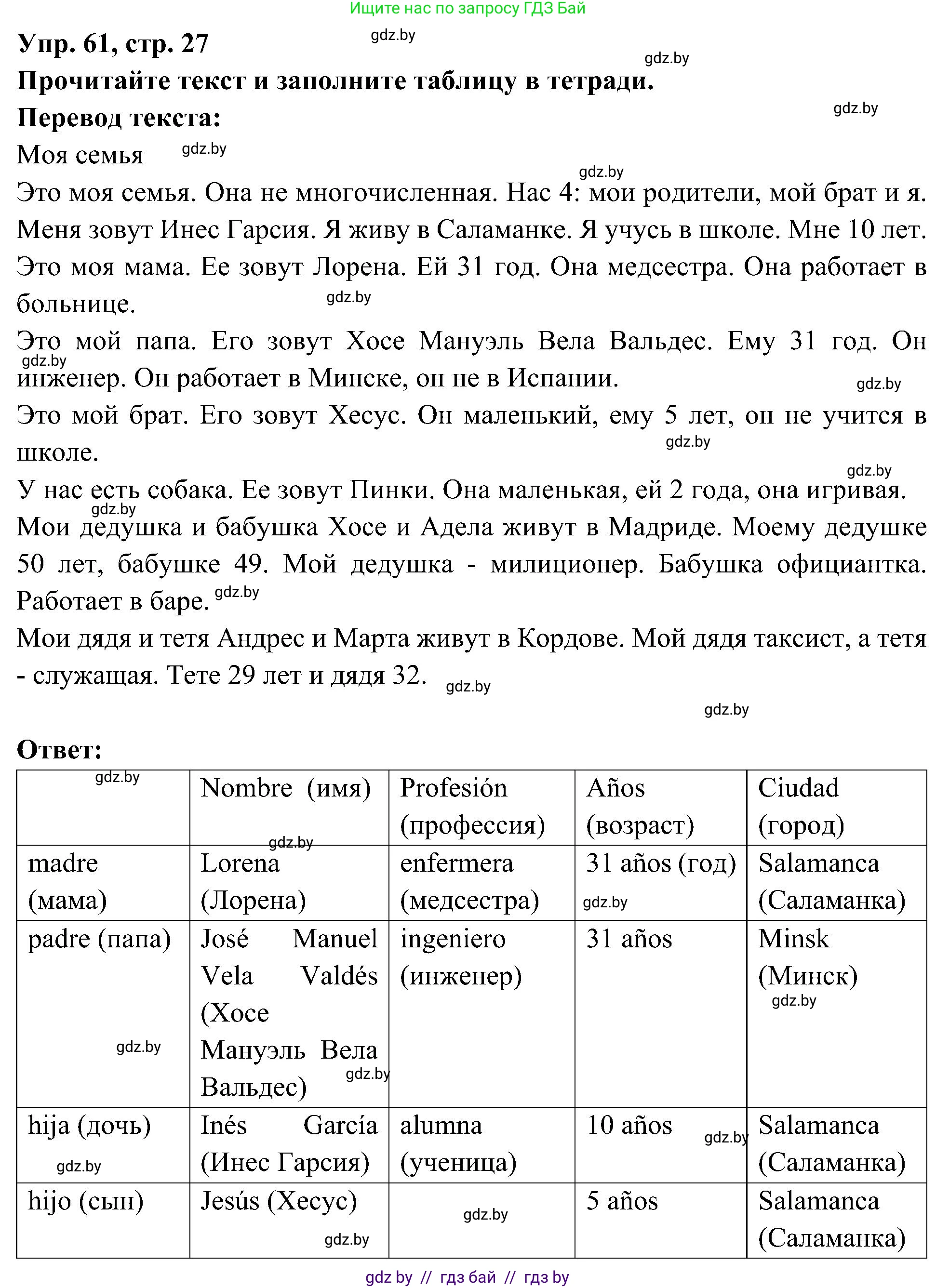 Испанский язык, 4 класс Учебник, авторы: Гриневич Елена Карловна, Бахар Лариса Николаевна, издательство Вышэйшая школа, Минск, 2019, красного цвета, Часть 1, страница 27, номер 61, Решение