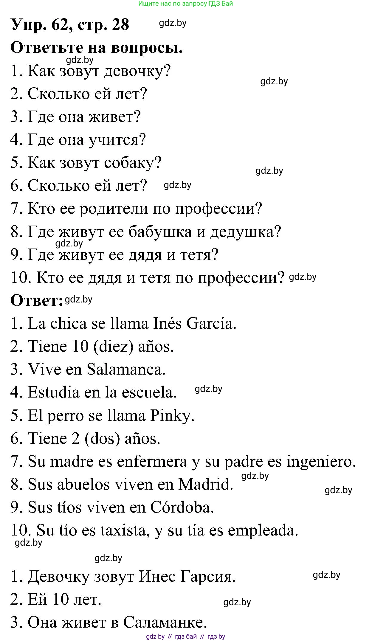 Испанский язык, 4 класс Учебник, авторы: Гриневич Елена Карловна, Бахар Лариса Николаевна, издательство Вышэйшая школа, Минск, 2019, красного цвета, Часть 1, страница 28, номер 62, Решение