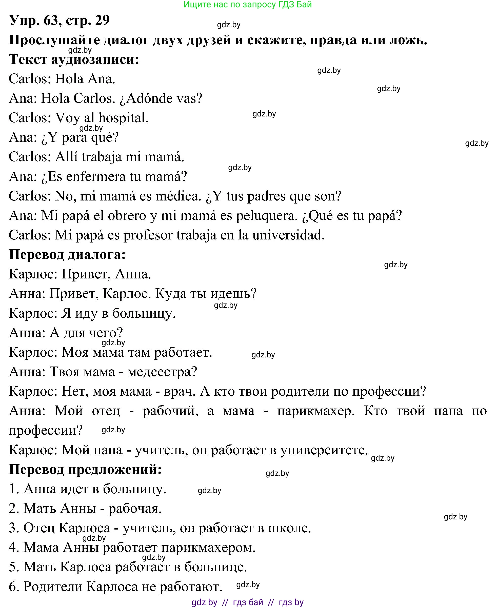 Испанский язык, 4 класс Учебник, авторы: Гриневич Елена Карловна, Бахар Лариса Николаевна, издательство Вышэйшая школа, Минск, 2019, красного цвета, Часть 1, страница 29, номер 63, Решение