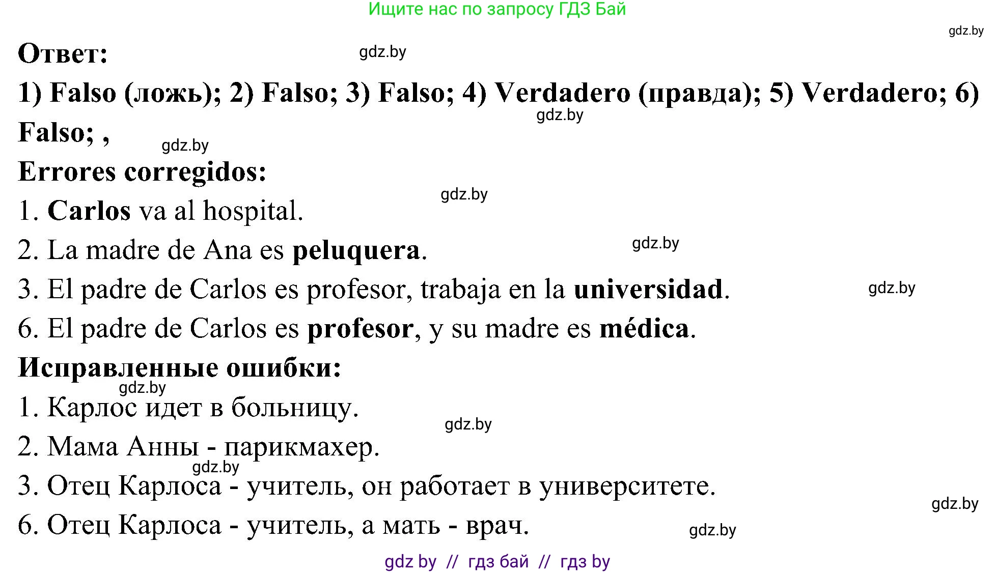 Испанский язык, 4 класс Учебник, авторы: Гриневич Елена Карловна, Бахар Лариса Николаевна, издательство Вышэйшая школа, Минск, 2019, красного цвета, Часть 1, страница 29, номер 63, Решение (продолжение 2)