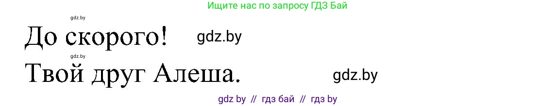 Испанский язык, 4 класс Учебник, авторы: Гриневич Елена Карловна, Бахар Лариса Николаевна, издательство Вышэйшая школа, Минск, 2019, красного цвета, Часть 1, страница 29, номер 64, Решение (продолжение 2)