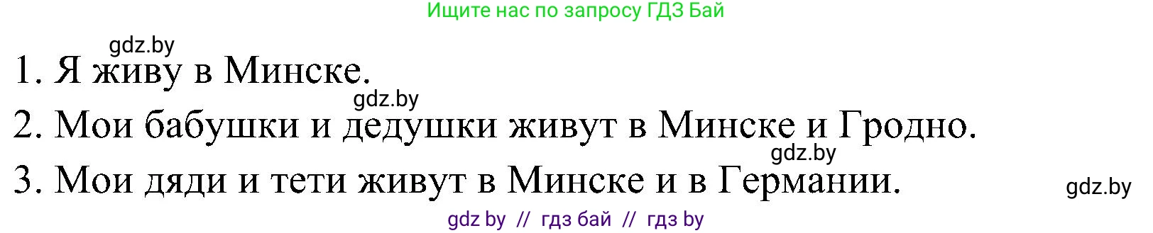Испанский язык, 4 класс Учебник, авторы: Гриневич Елена Карловна, Бахар Лариса Николаевна, издательство Вышэйшая школа, Минск, 2019, красного цвета, Часть 1, страница 30, номер 66, Решение (продолжение 2)
