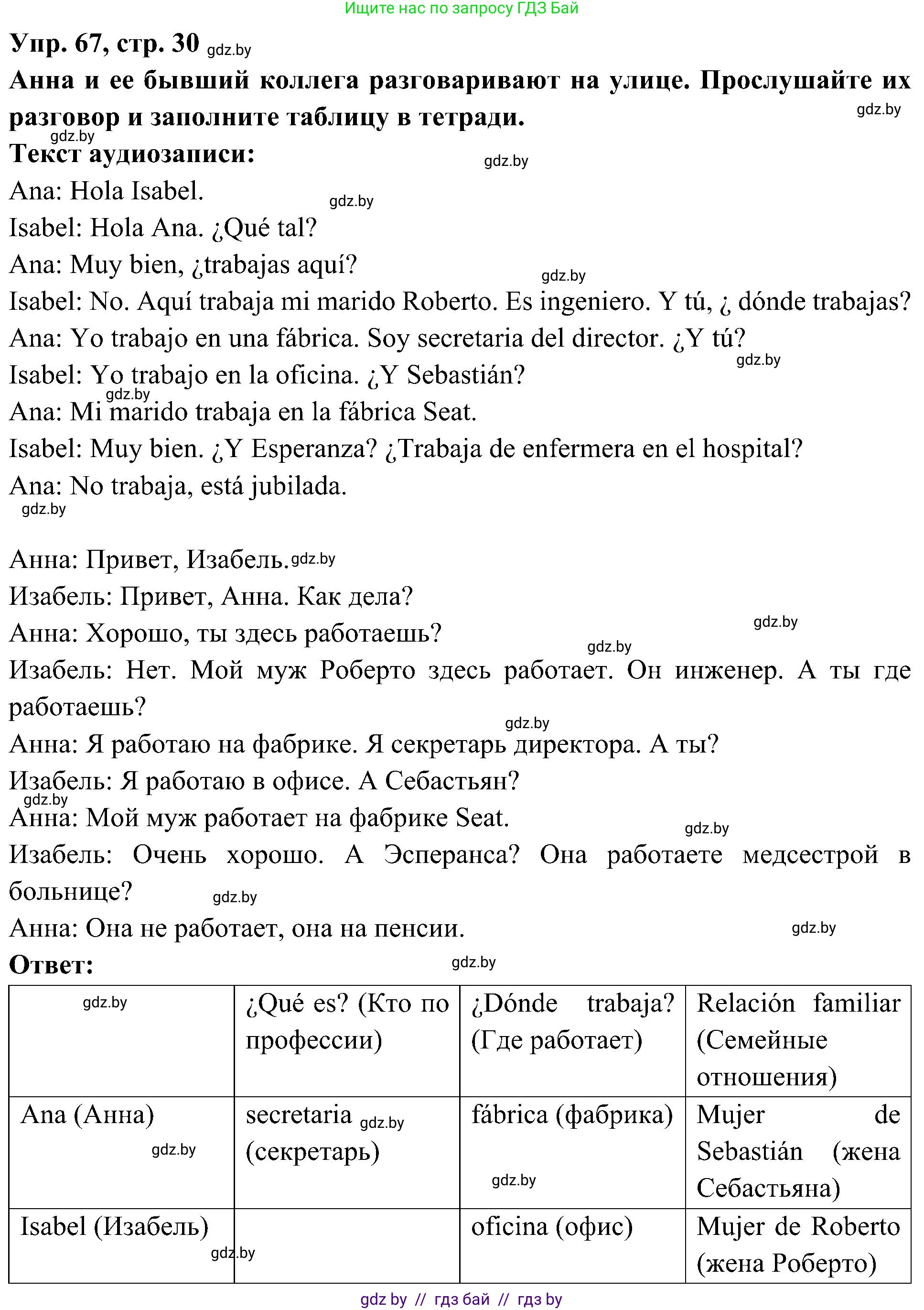 Испанский язык, 4 класс Учебник, авторы: Гриневич Елена Карловна, Бахар Лариса Николаевна, издательство Вышэйшая школа, Минск, 2019, красного цвета, Часть 1, страница 30, номер 67, Решение