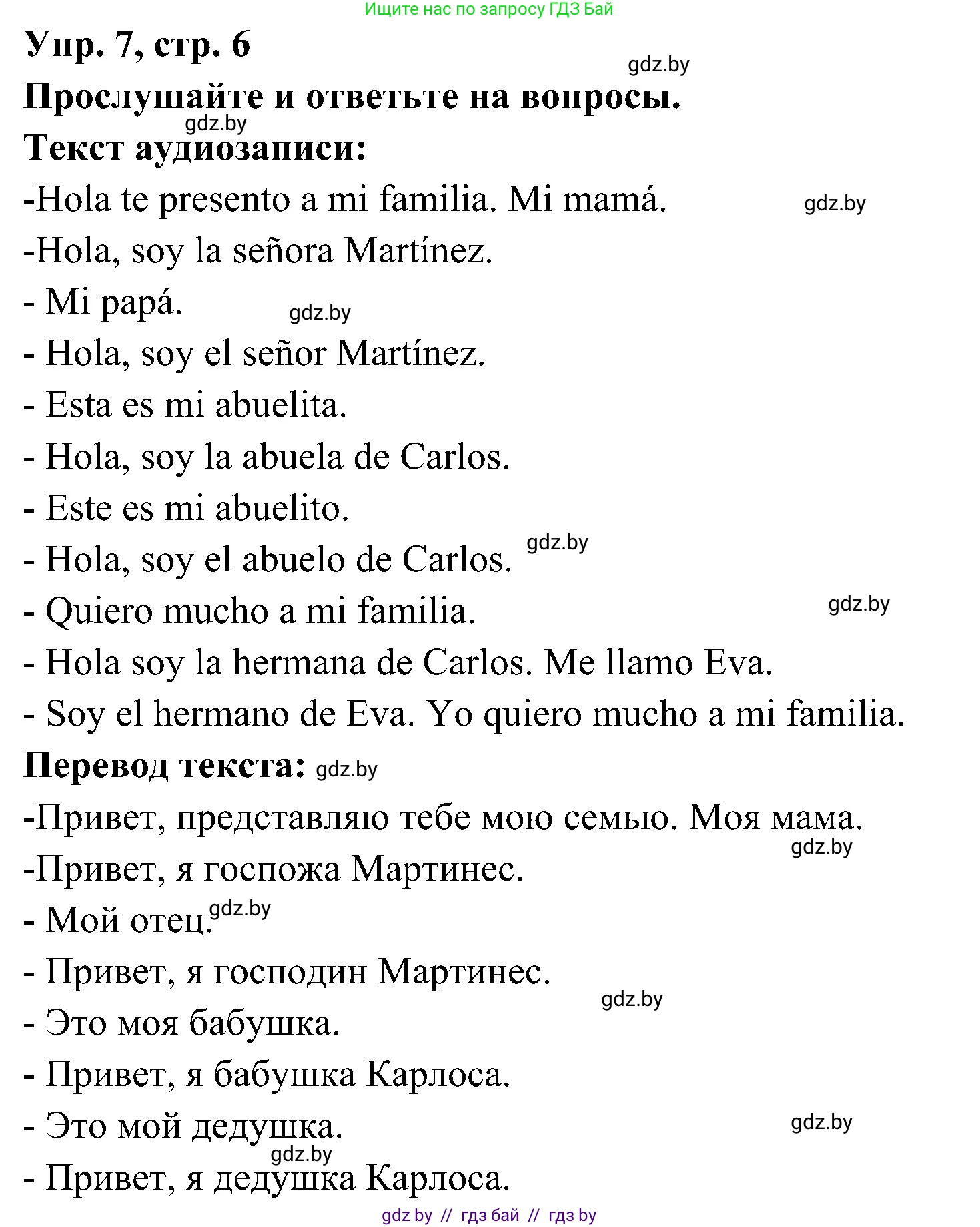 Испанский язык, 4 класс Учебник, авторы: Гриневич Елена Карловна, Бахар Лариса Николаевна, издательство Вышэйшая школа, Минск, 2019, красного цвета, Часть 1, страница 6, номер 7, Решение