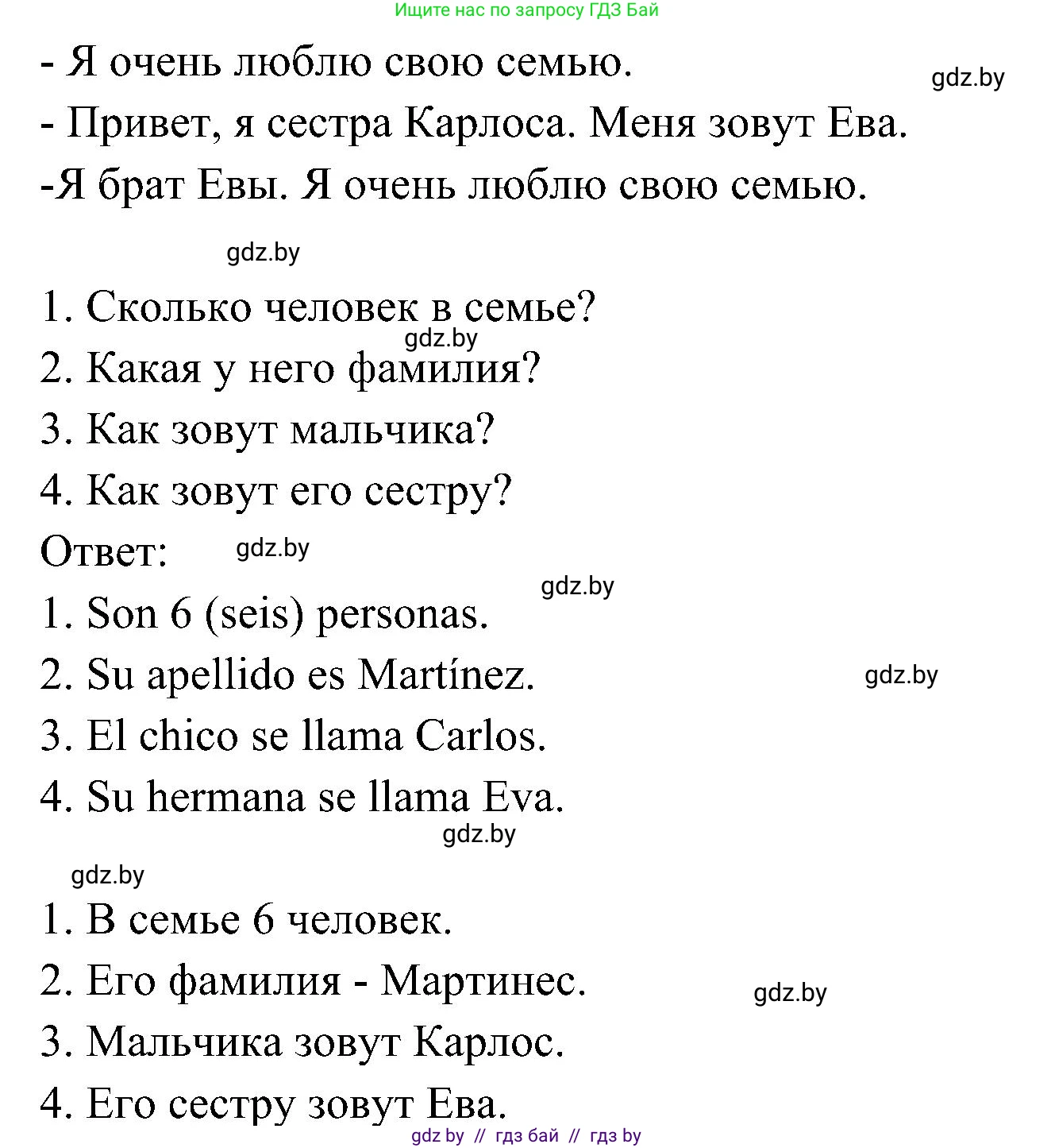 Испанский язык, 4 класс Учебник, авторы: Гриневич Елена Карловна, Бахар Лариса Николаевна, издательство Вышэйшая школа, Минск, 2019, красного цвета, Часть 1, страница 6, номер 7, Решение (продолжение 2)