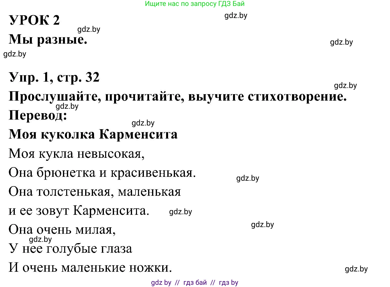 Испанский язык, 4 класс Учебник, авторы: Гриневич Елена Карловна, Бахар Лариса Николаевна, издательство Вышэйшая школа, Минск, 2019, красного цвета, Часть 1, страница 32, номер 1, Решение