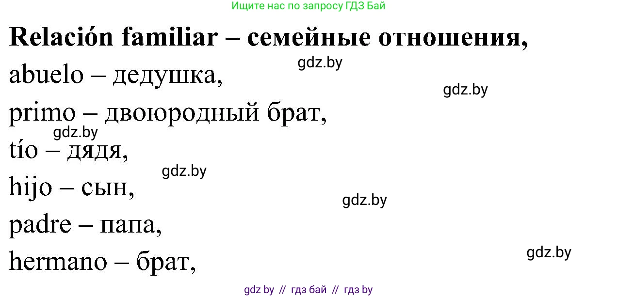 Испанский язык, 4 класс Учебник, авторы: Гриневич Елена Карловна, Бахар Лариса Николаевна, издательство Вышэйшая школа, Минск, 2019, красного цвета, Часть 1, страница 37, номер 11, Решение (продолжение 2)