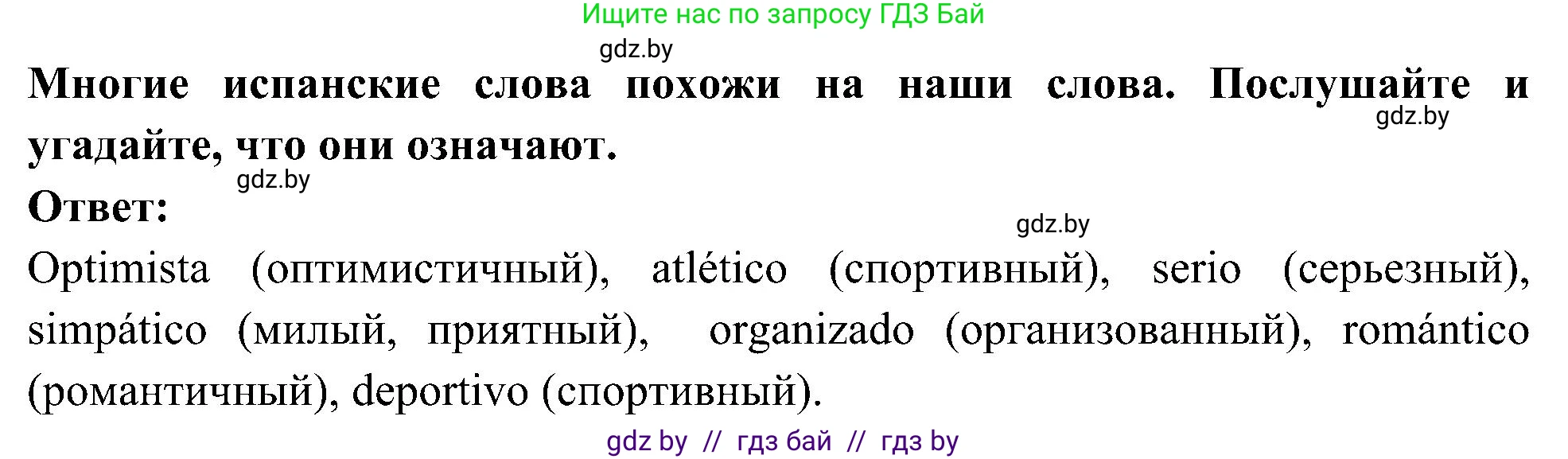 Испанский язык, 4 класс Учебник, авторы: Гриневич Елена Карловна, Бахар Лариса Николаевна, издательство Вышэйшая школа, Минск, 2019, красного цвета, Часть 1, страница 40, номер 17, Решение