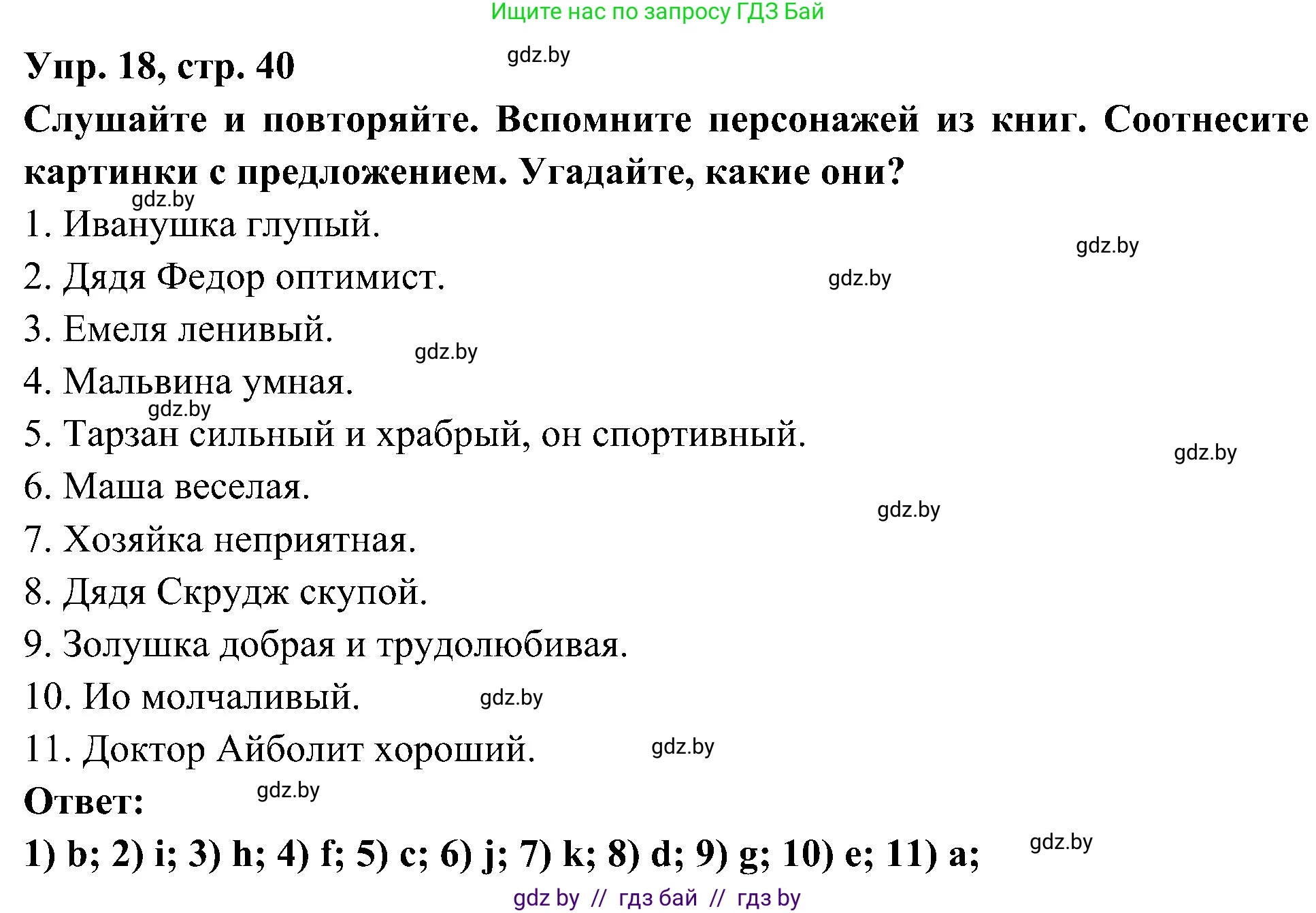Испанский язык, 4 класс Учебник, авторы: Гриневич Елена Карловна, Бахар Лариса Николаевна, издательство Вышэйшая школа, Минск, 2019, красного цвета, Часть 1, страница 40, номер 18, Решение