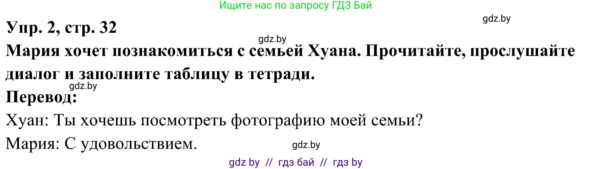 Испанский язык, 4 класс Учебник, авторы: Гриневич Елена Карловна, Бахар Лариса Николаевна, издательство Вышэйшая школа, Минск, 2019, красного цвета, Часть 1, страница 32, номер 2, Решение