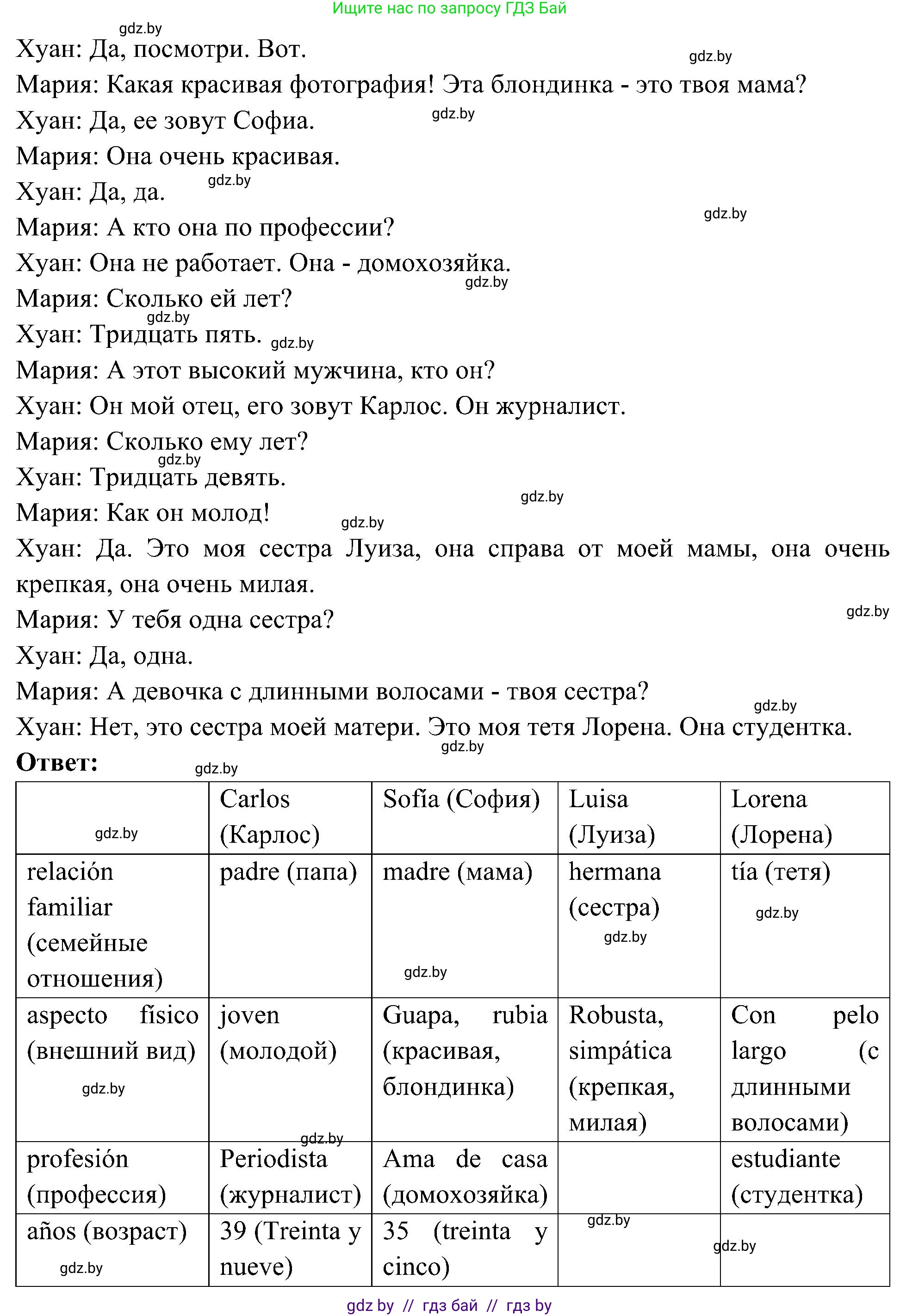 Испанский язык, 4 класс Учебник, авторы: Гриневич Елена Карловна, Бахар Лариса Николаевна, издательство Вышэйшая школа, Минск, 2019, красного цвета, Часть 1, страница 32, номер 2, Решение (продолжение 2)