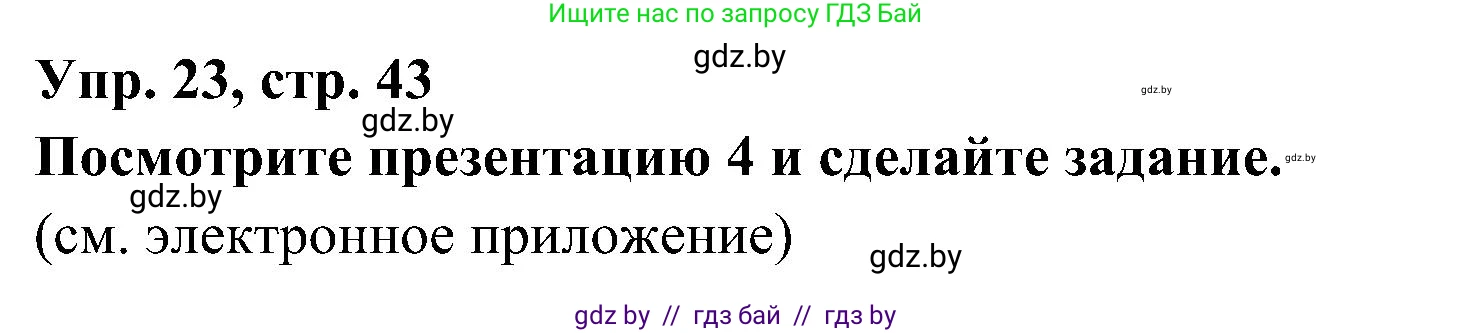 Испанский язык, 4 класс Учебник, авторы: Гриневич Елена Карловна, Бахар Лариса Николаевна, издательство Вышэйшая школа, Минск, 2019, красного цвета, Часть 1, страница 43, номер 23, Решение