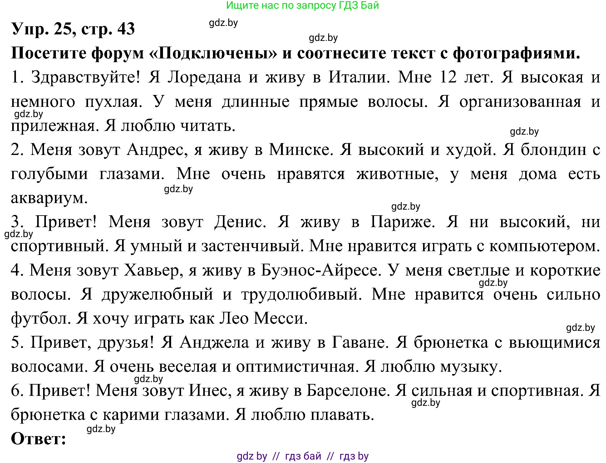 Испанский язык, 4 класс Учебник, авторы: Гриневич Елена Карловна, Бахар Лариса Николаевна, издательство Вышэйшая школа, Минск, 2019, красного цвета, Часть 1, страница 43, номер 25, Решение