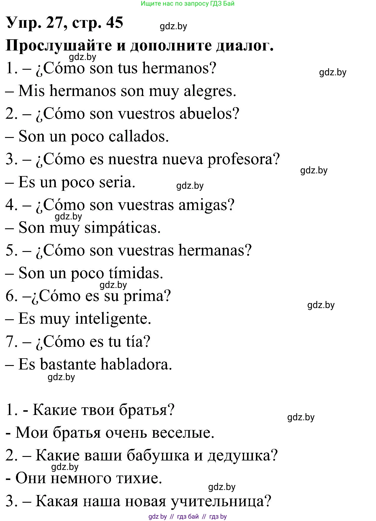 Испанский язык, 4 класс Учебник, авторы: Гриневич Елена Карловна, Бахар Лариса Николаевна, издательство Вышэйшая школа, Минск, 2019, красного цвета, Часть 1, страница 45, номер 27, Решение