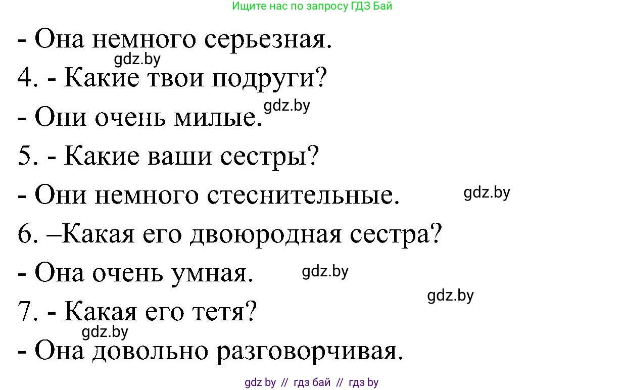 Испанский язык, 4 класс Учебник, авторы: Гриневич Елена Карловна, Бахар Лариса Николаевна, издательство Вышэйшая школа, Минск, 2019, красного цвета, Часть 1, страница 45, номер 27, Решение (продолжение 2)