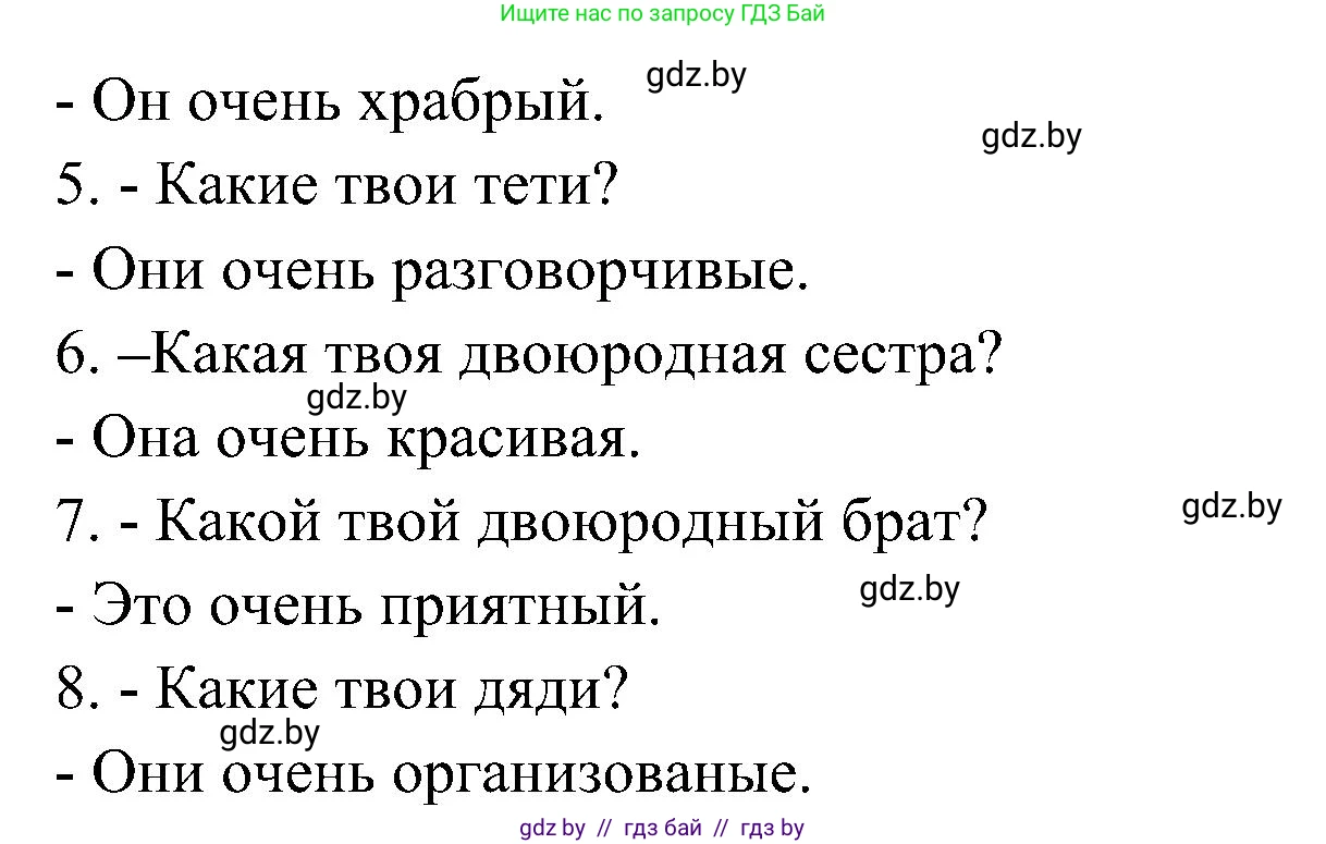 Испанский язык, 4 класс Учебник, авторы: Гриневич Елена Карловна, Бахар Лариса Николаевна, издательство Вышэйшая школа, Минск, 2019, красного цвета, Часть 1, страница 45, номер 28, Решение (продолжение 2)