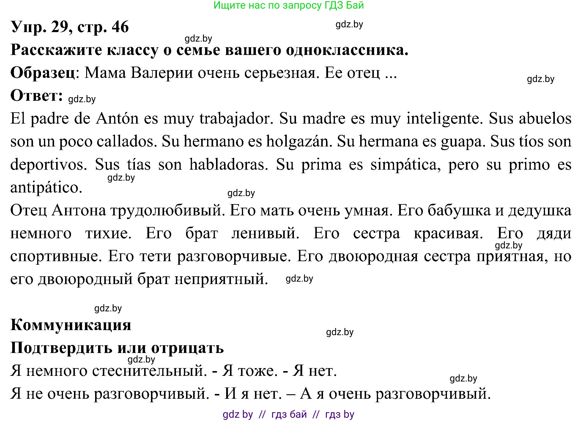 Испанский язык, 4 класс Учебник, авторы: Гриневич Елена Карловна, Бахар Лариса Николаевна, издательство Вышэйшая школа, Минск, 2019, красного цвета, Часть 1, страница 46, номер 29, Решение