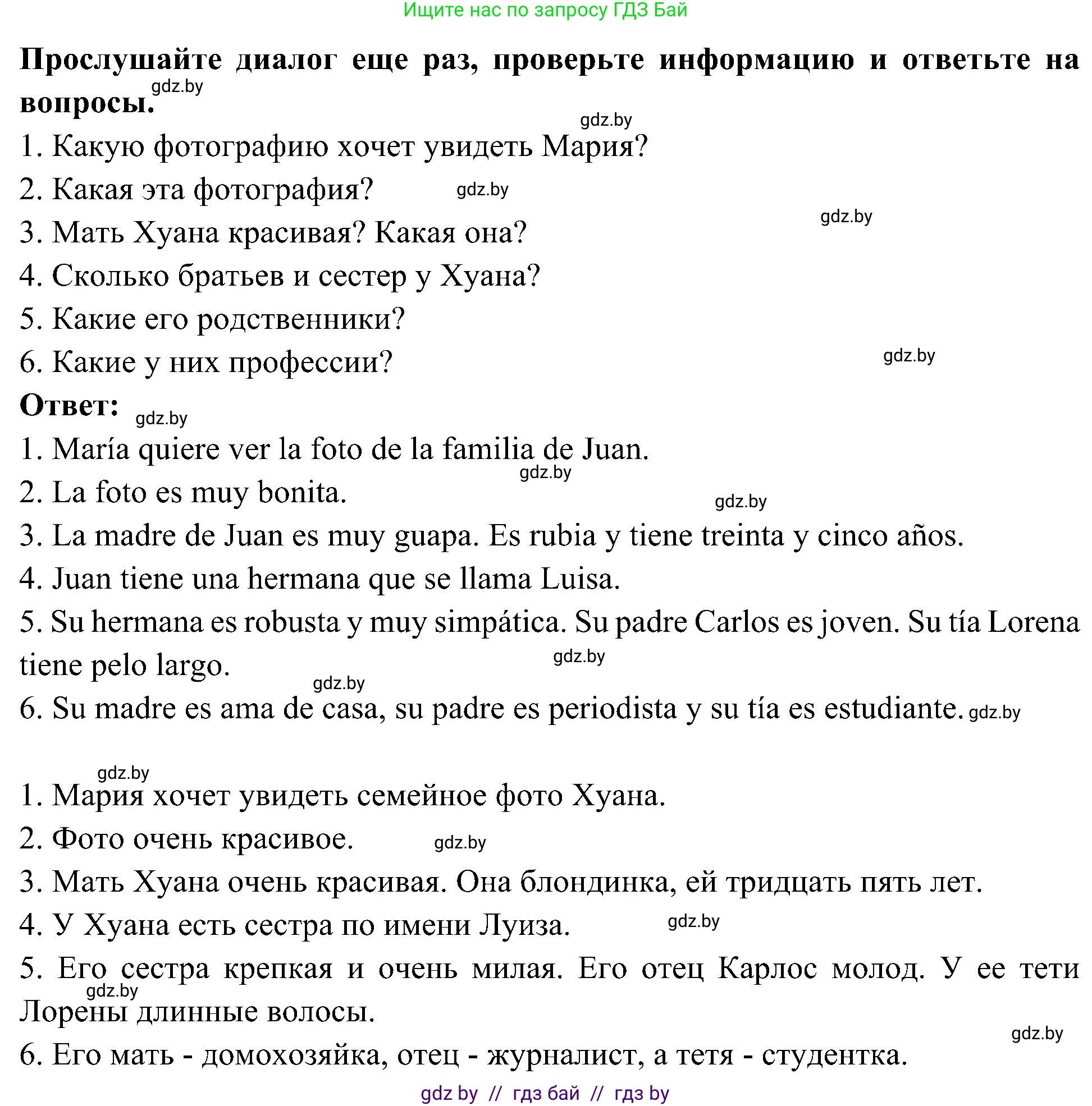 Испанский язык, 4 класс Учебник, авторы: Гриневич Елена Карловна, Бахар Лариса Николаевна, издательство Вышэйшая школа, Минск, 2019, красного цвета, Часть 1, страница 33, номер 3, Решение