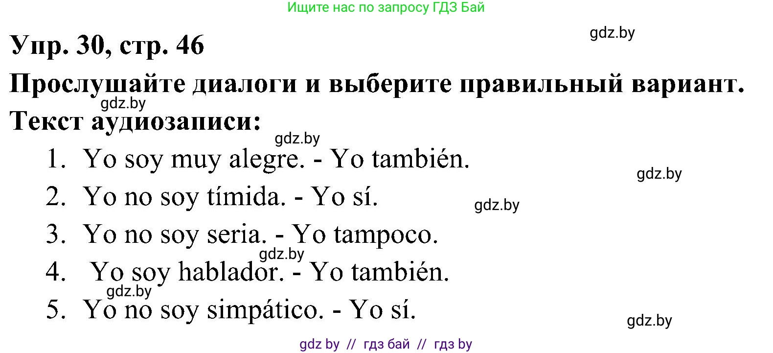 Испанский язык, 4 класс Учебник, авторы: Гриневич Елена Карловна, Бахар Лариса Николаевна, издательство Вышэйшая школа, Минск, 2019, красного цвета, Часть 1, страница 46, номер 30, Решение
