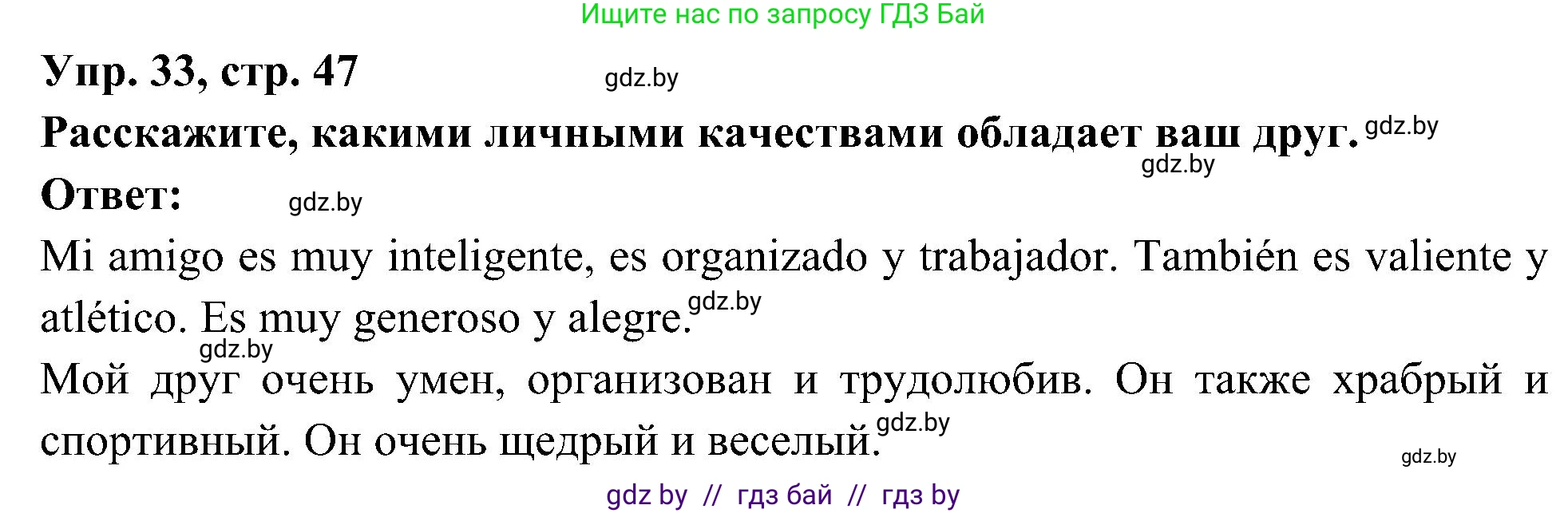 Испанский язык, 4 класс Учебник, авторы: Гриневич Елена Карловна, Бахар Лариса Николаевна, издательство Вышэйшая школа, Минск, 2019, красного цвета, Часть 1, страница 47, номер 33, Решение