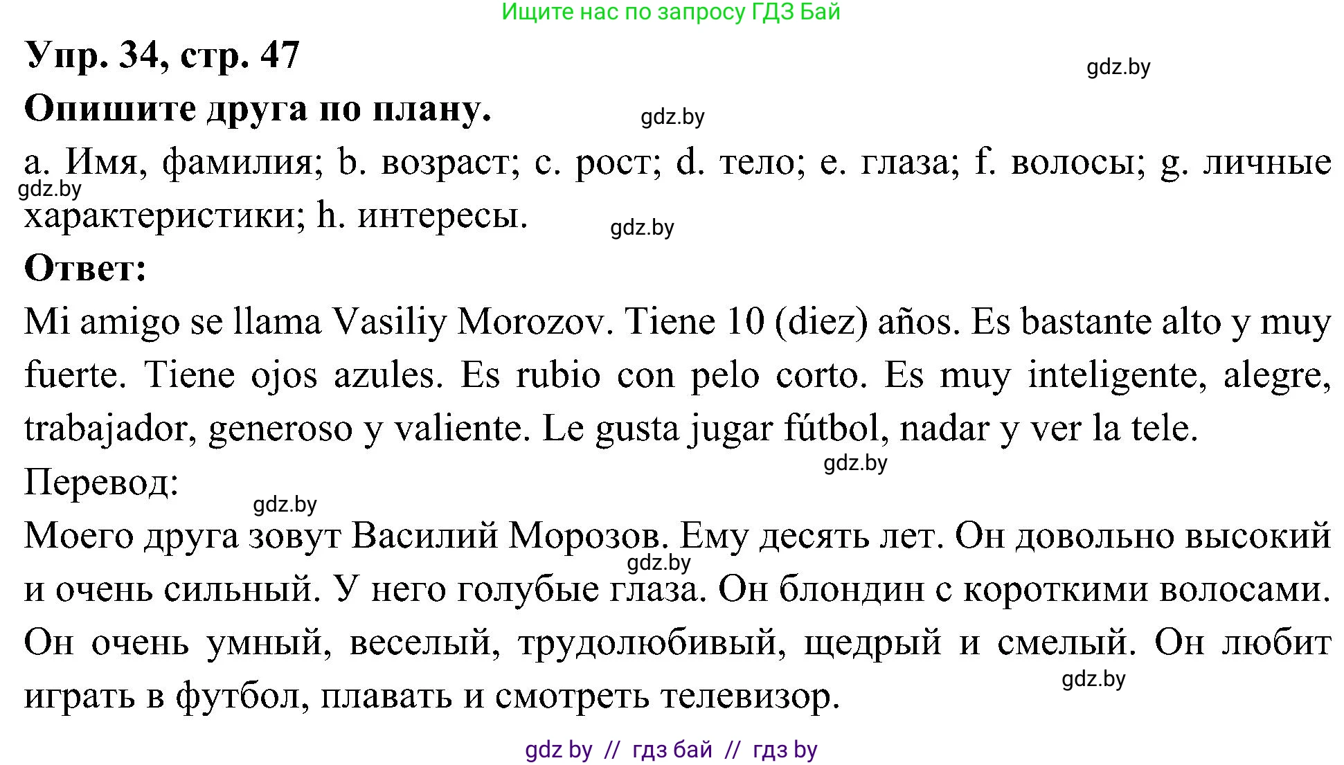 Испанский язык, 4 класс Учебник, авторы: Гриневич Елена Карловна, Бахар Лариса Николаевна, издательство Вышэйшая школа, Минск, 2019, красного цвета, Часть 1, страница 47, номер 34, Решение