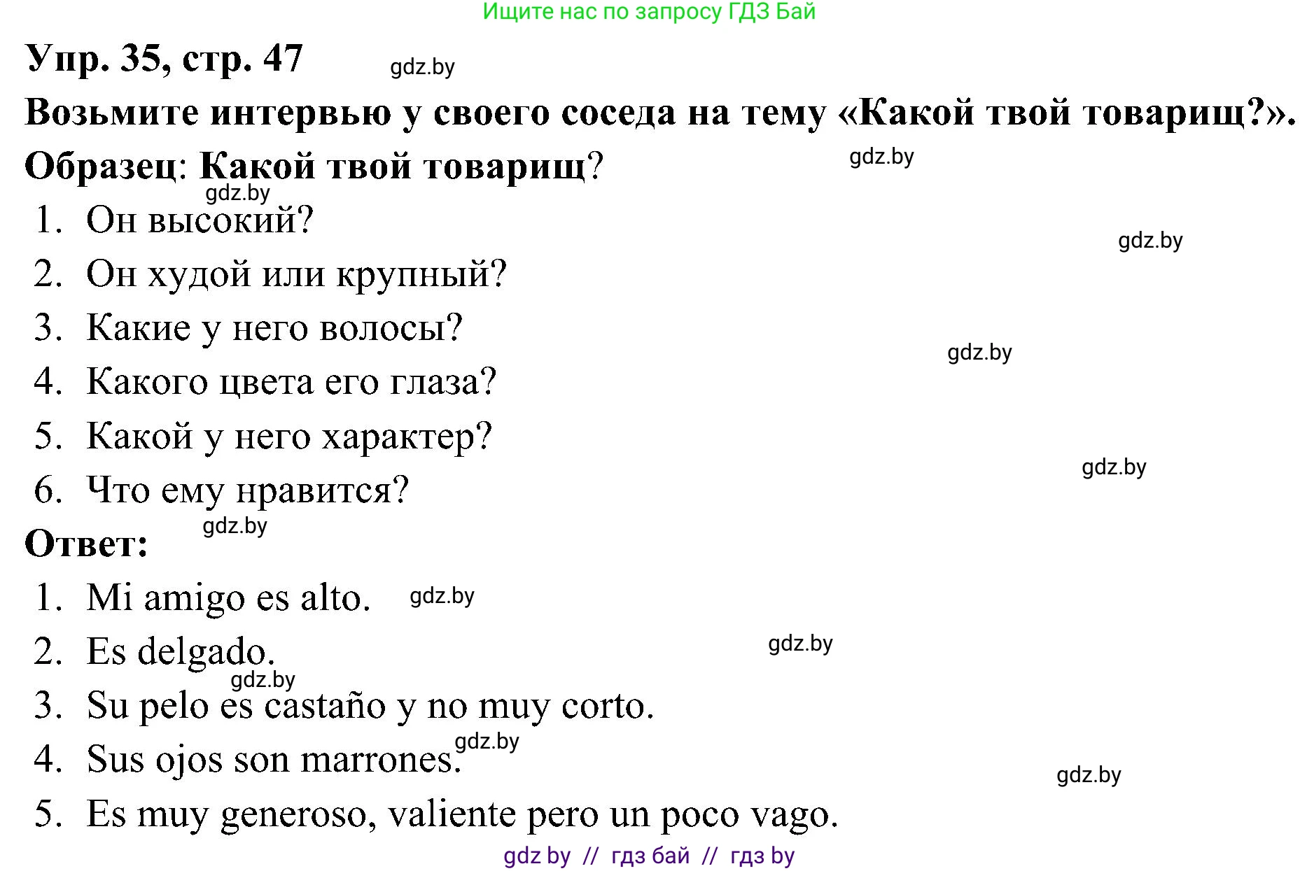 Испанский язык, 4 класс Учебник, авторы: Гриневич Елена Карловна, Бахар Лариса Николаевна, издательство Вышэйшая школа, Минск, 2019, красного цвета, Часть 1, страница 47, номер 35, Решение