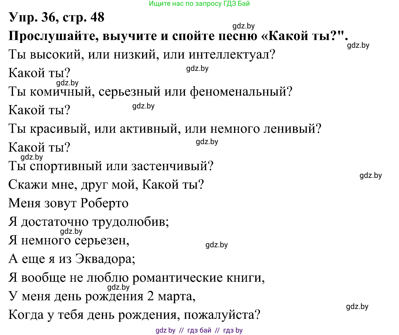 Испанский язык, 4 класс Учебник, авторы: Гриневич Елена Карловна, Бахар Лариса Николаевна, издательство Вышэйшая школа, Минск, 2019, красного цвета, Часть 1, страница 48, номер 36, Решение