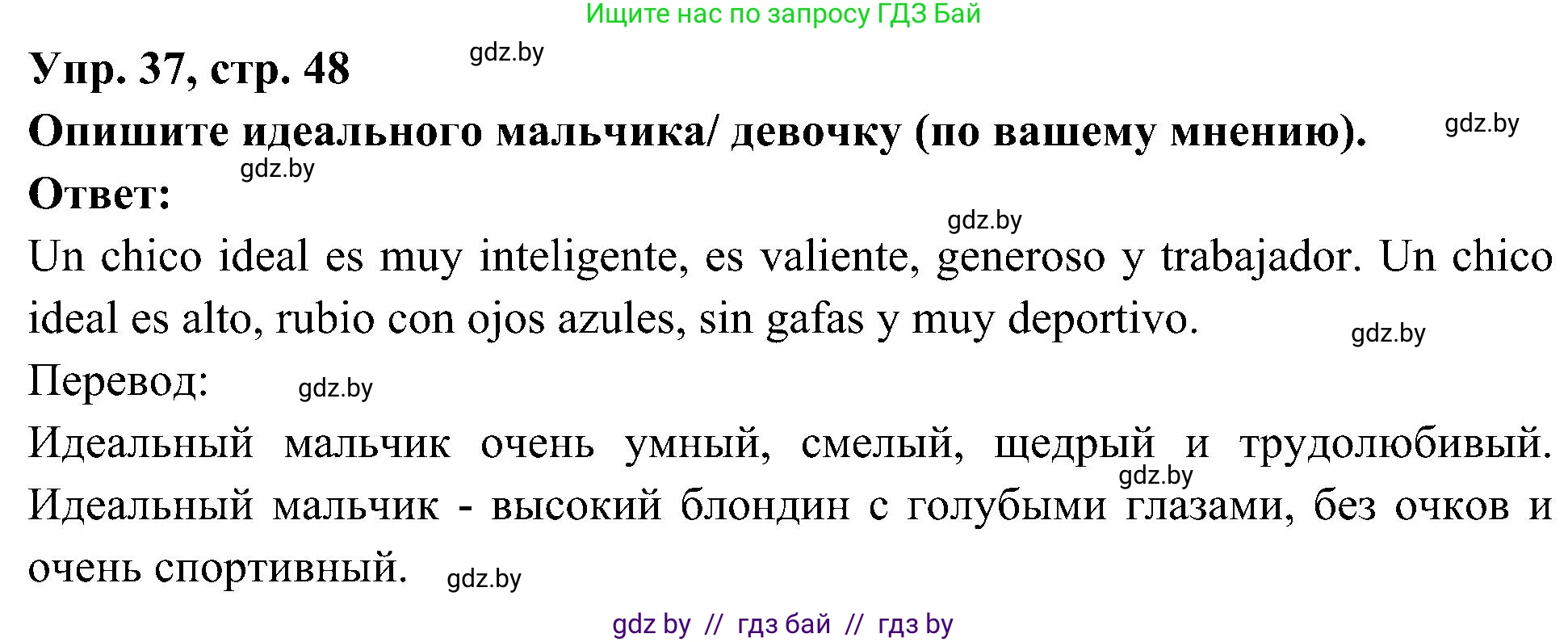 Испанский язык, 4 класс Учебник, авторы: Гриневич Елена Карловна, Бахар Лариса Николаевна, издательство Вышэйшая школа, Минск, 2019, красного цвета, Часть 1, страница 48, номер 37, Решение