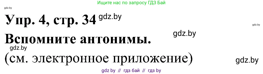 Испанский язык, 4 класс Учебник, авторы: Гриневич Елена Карловна, Бахар Лариса Николаевна, издательство Вышэйшая школа, Минск, 2019, красного цвета, Часть 1, страница 34, номер 4, Решение