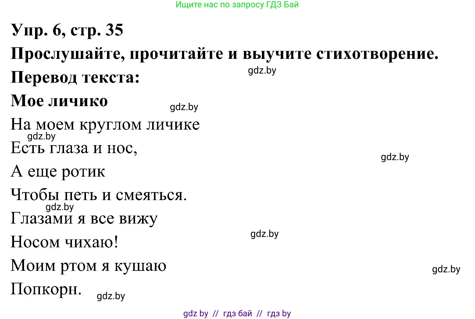 Испанский язык, 4 класс Учебник, авторы: Гриневич Елена Карловна, Бахар Лариса Николаевна, издательство Вышэйшая школа, Минск, 2019, красного цвета, Часть 1, страница 35, номер 6, Решение