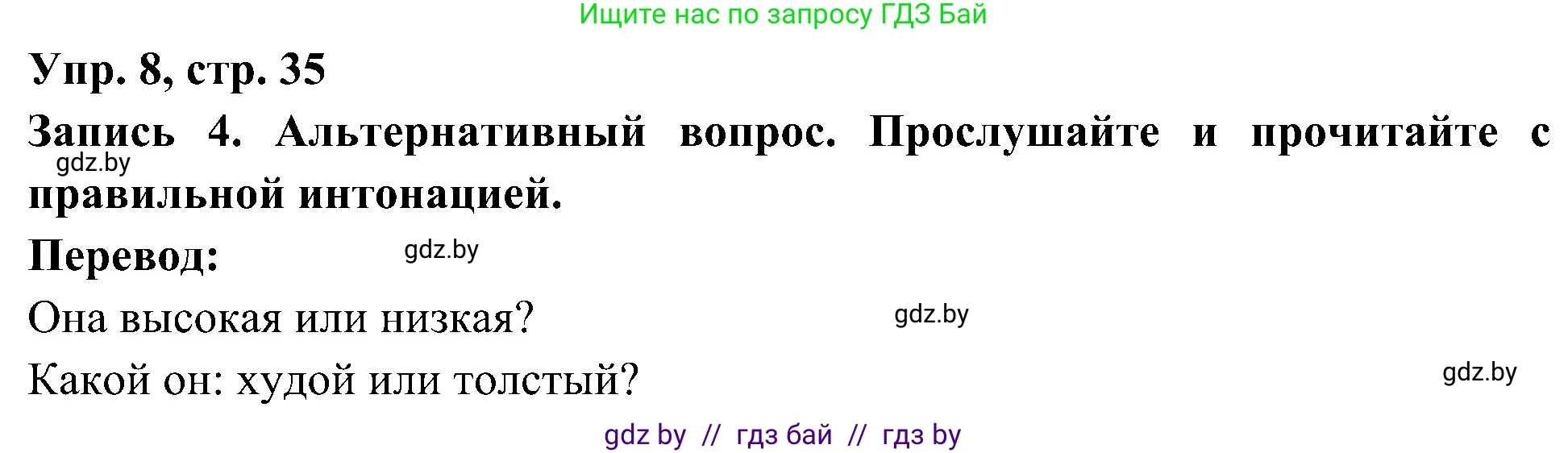 Испанский язык, 4 класс Учебник, авторы: Гриневич Елена Карловна, Бахар Лариса Николаевна, издательство Вышэйшая школа, Минск, 2019, красного цвета, Часть 1, страница 35, номер 8, Решение