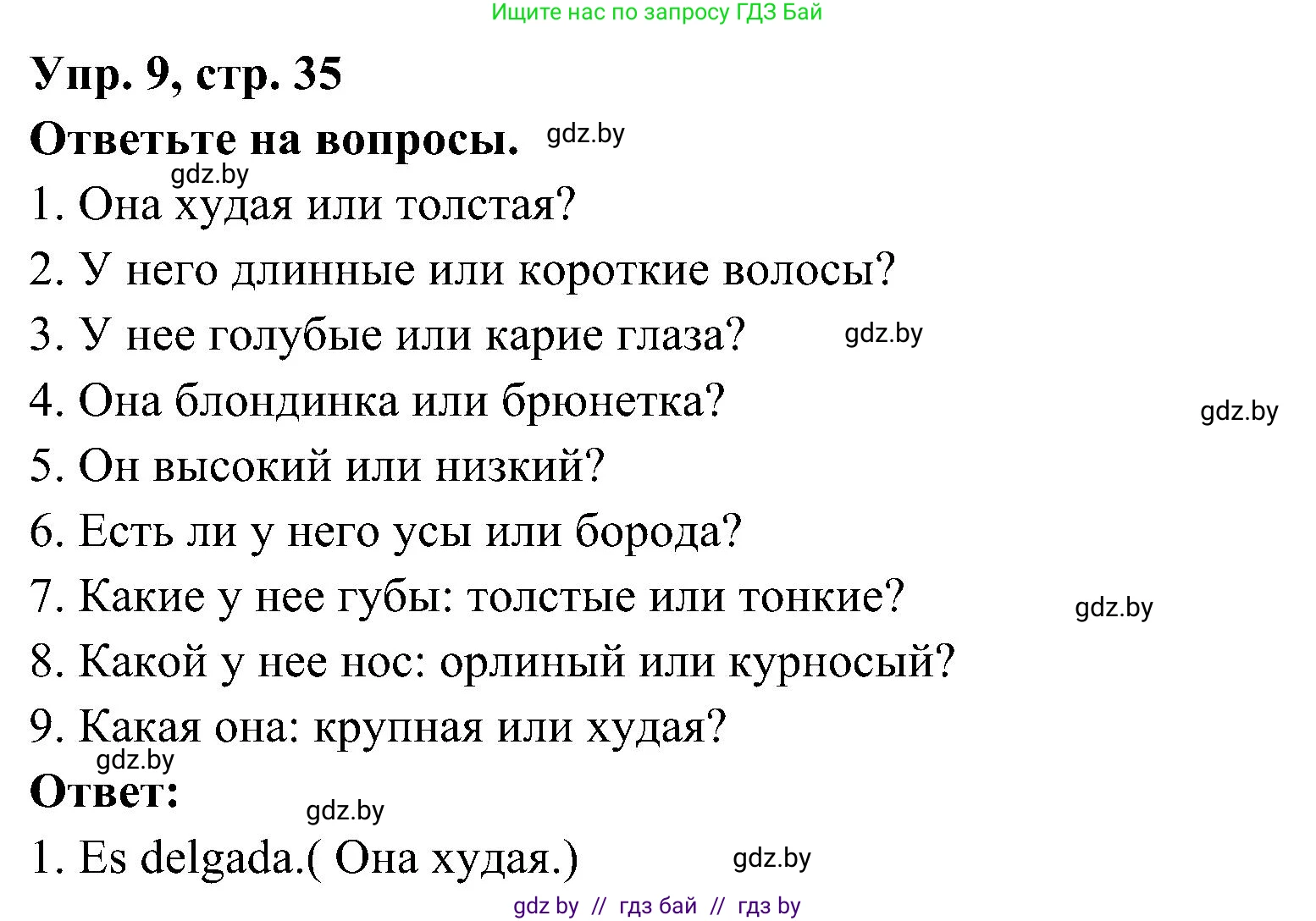 Испанский язык, 4 класс Учебник, авторы: Гриневич Елена Карловна, Бахар Лариса Николаевна, издательство Вышэйшая школа, Минск, 2019, красного цвета, Часть 1, страница 35, номер 9, Решение