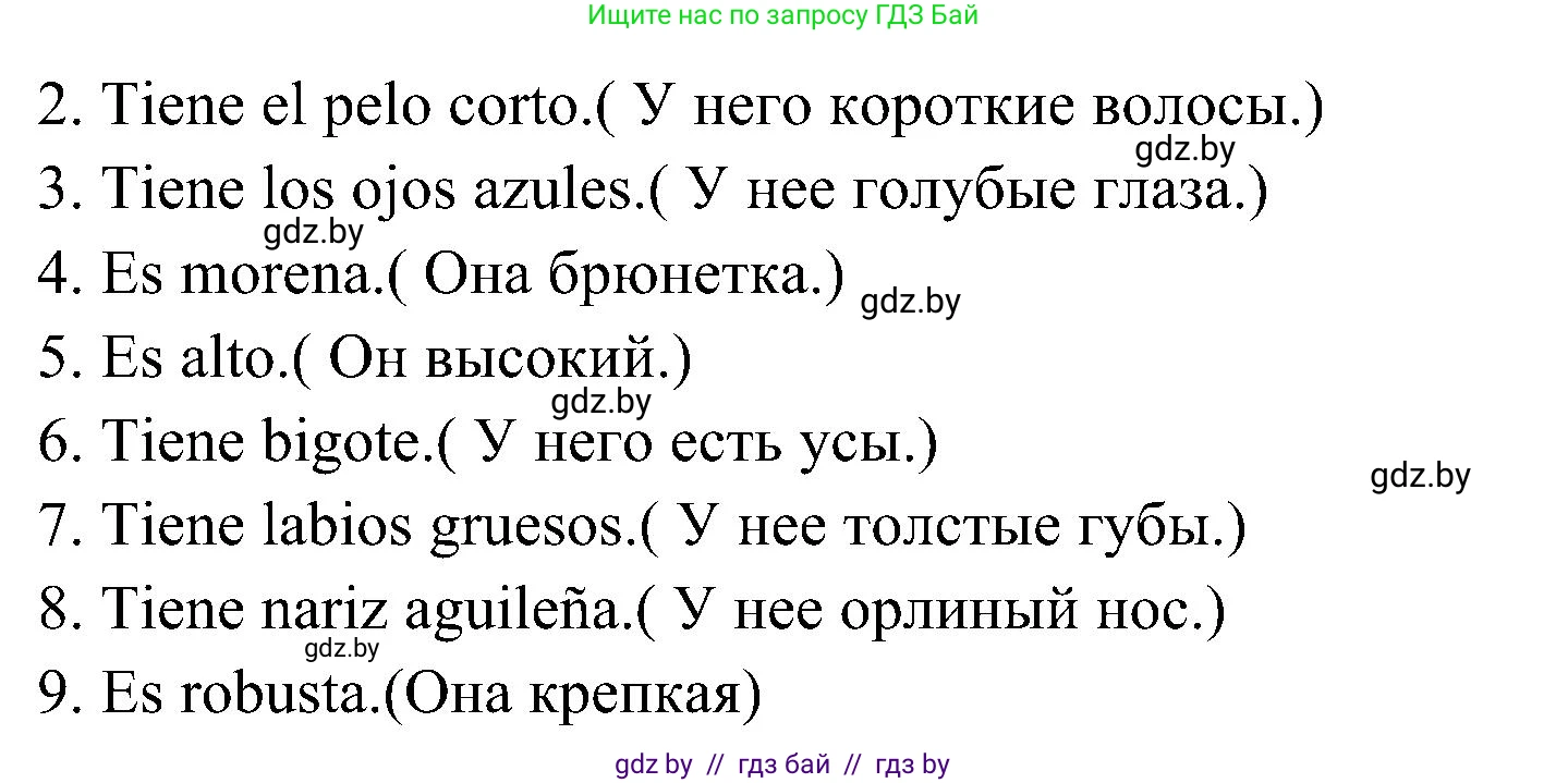 Испанский язык, 4 класс Учебник, авторы: Гриневич Елена Карловна, Бахар Лариса Николаевна, издательство Вышэйшая школа, Минск, 2019, красного цвета, Часть 1, страница 35, номер 9, Решение (продолжение 2)
