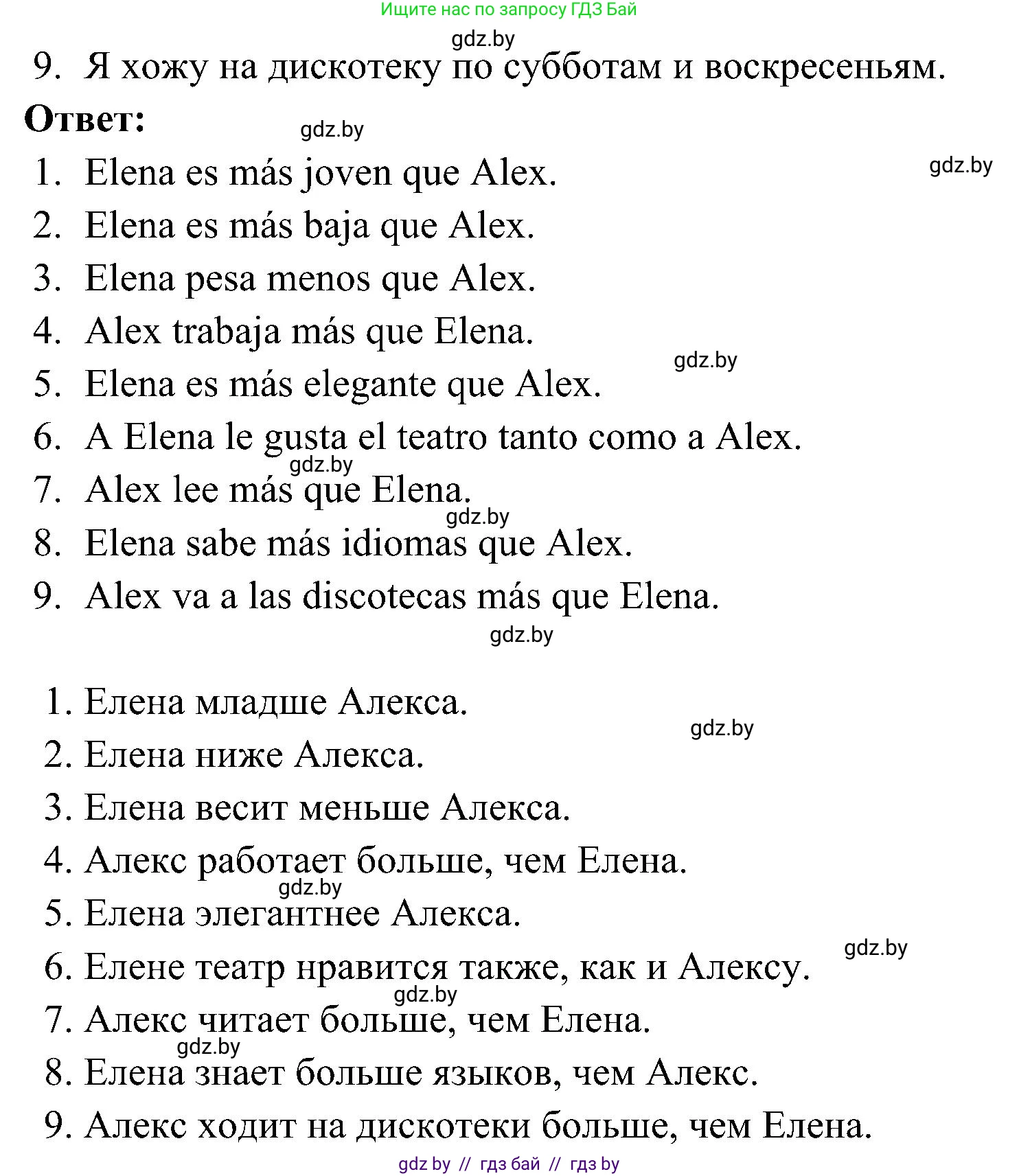Испанский язык, 4 класс Учебник, авторы: Гриневич Елена Карловна, Бахар Лариса Николаевна, издательство Вышэйшая школа, Минск, 2019, красного цвета, Часть 1, страница 53, номер 10, Решение (продолжение 2)