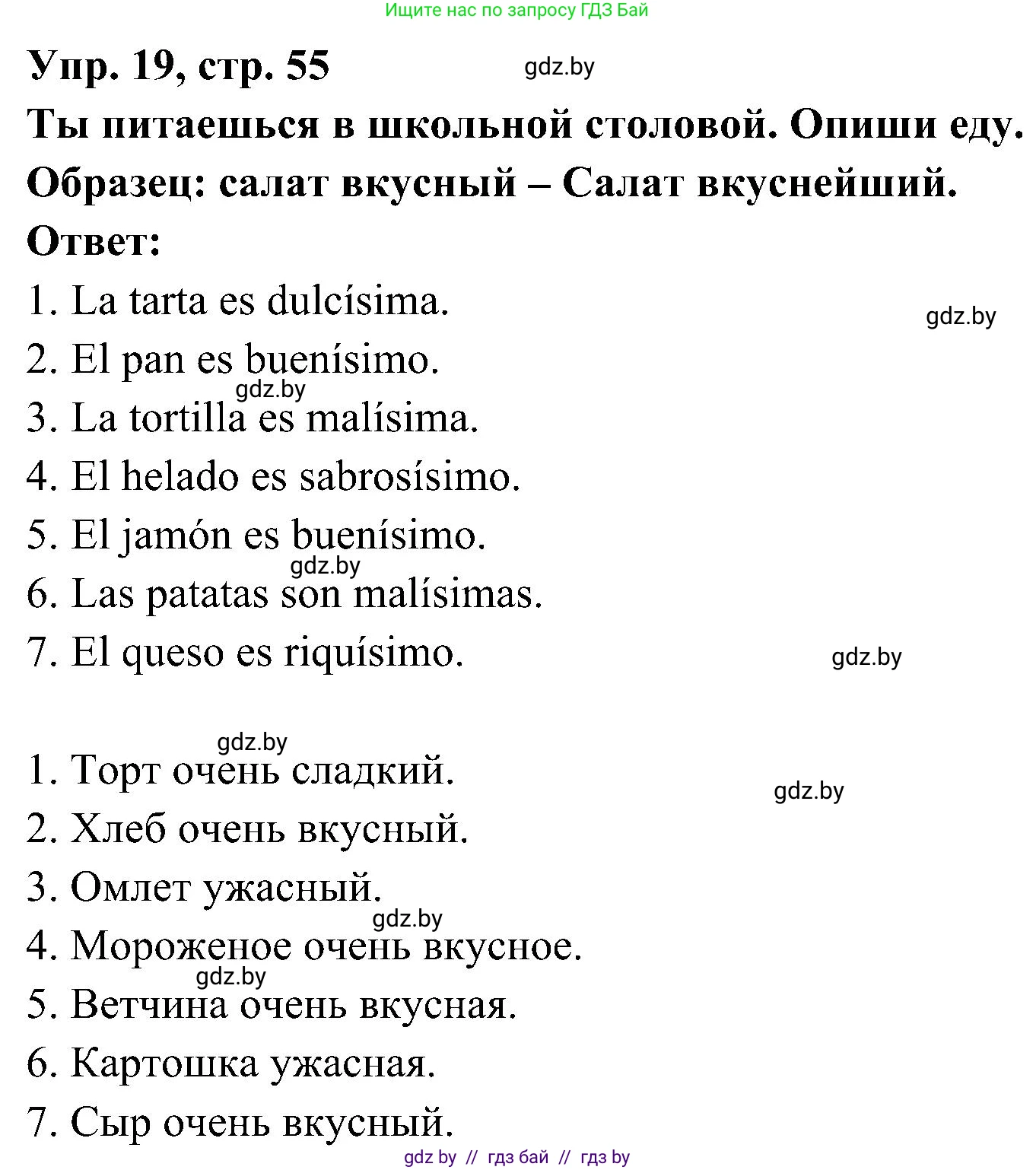 Испанский язык, 4 класс Учебник, авторы: Гриневич Елена Карловна, Бахар Лариса Николаевна, издательство Вышэйшая школа, Минск, 2019, красного цвета, Часть 1, страница 55, номер 19, Решение