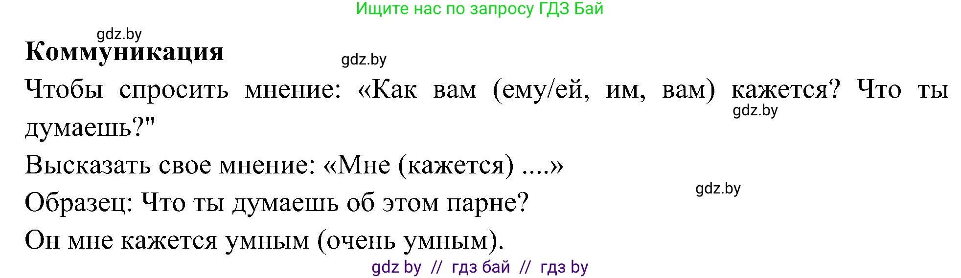 Испанский язык, 4 класс Учебник, авторы: Гриневич Елена Карловна, Бахар Лариса Николаевна, издательство Вышэйшая школа, Минск, 2019, красного цвета, Часть 1, страница 55, номер 19, Решение (продолжение 2)