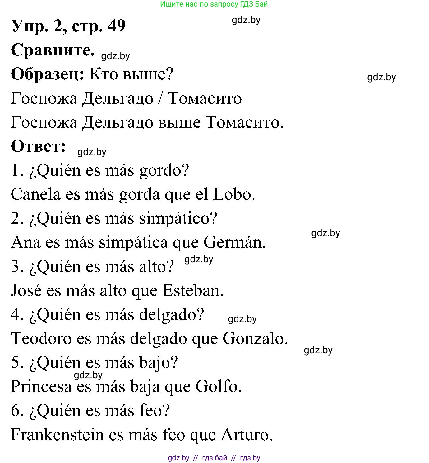 Испанский язык, 4 класс Учебник, авторы: Гриневич Елена Карловна, Бахар Лариса Николаевна, издательство Вышэйшая школа, Минск, 2019, красного цвета, Часть 1, страница 49, номер 2, Решение