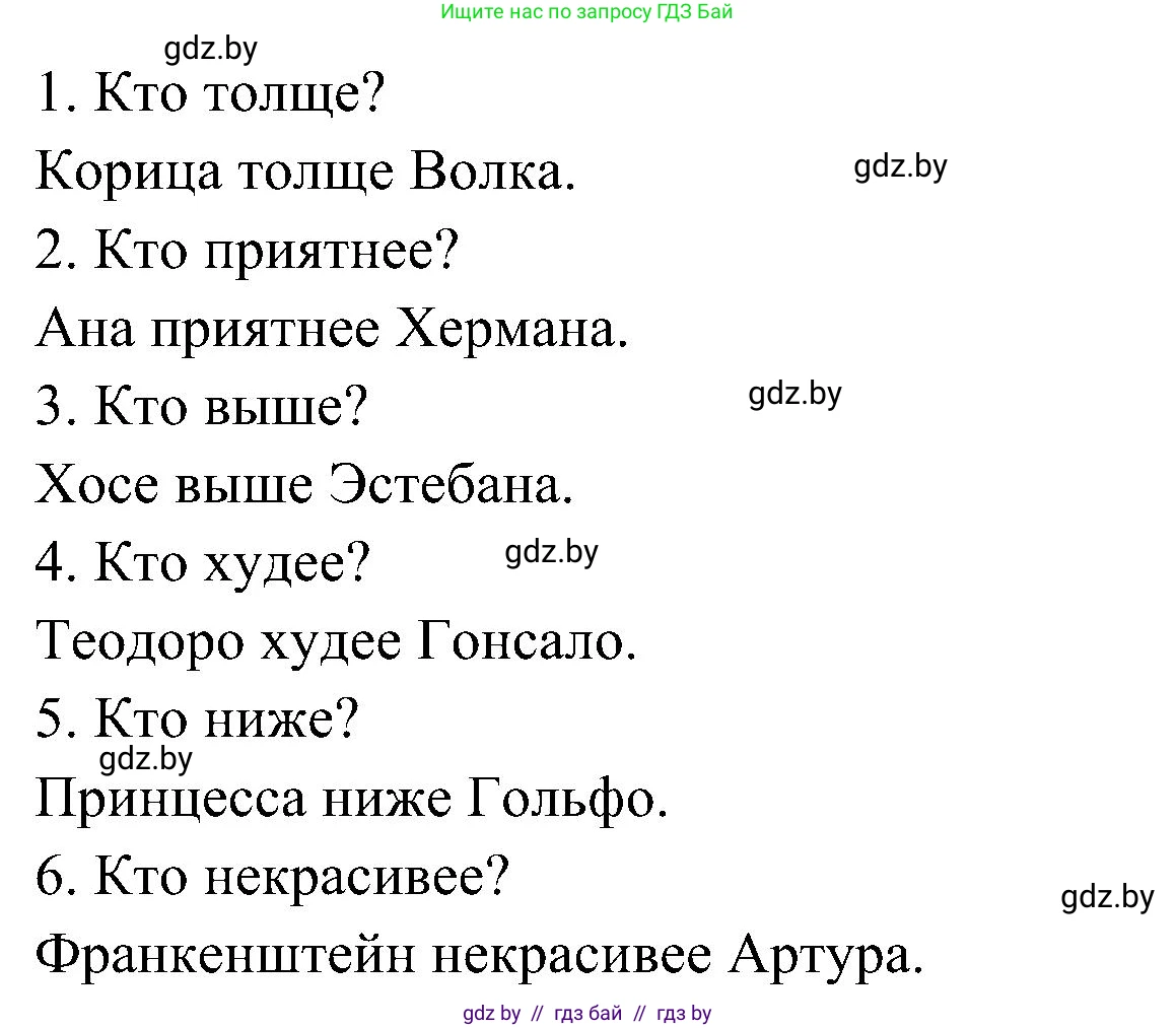 Испанский язык, 4 класс Учебник, авторы: Гриневич Елена Карловна, Бахар Лариса Николаевна, издательство Вышэйшая школа, Минск, 2019, красного цвета, Часть 1, страница 49, номер 2, Решение (продолжение 2)
