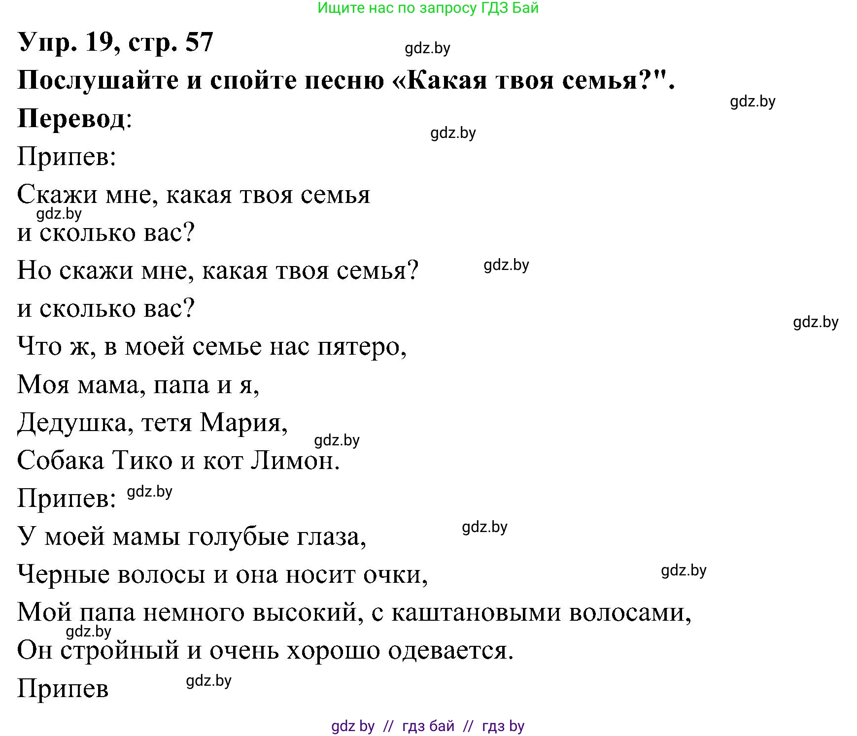 Испанский язык, 4 класс Учебник, авторы: Гриневич Елена Карловна, Бахар Лариса Николаевна, издательство Вышэйшая школа, Минск, 2019, красного цвета, Часть 1, страница 57, номер 21, Решение