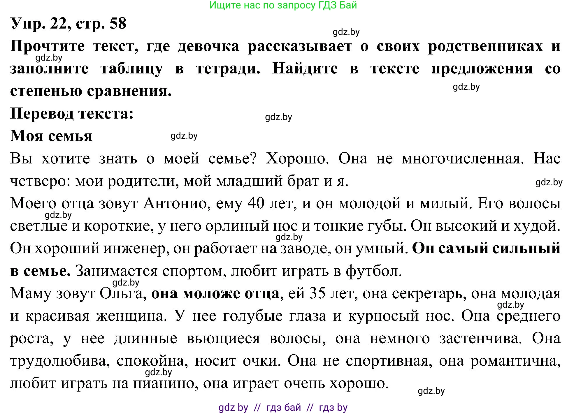 Испанский язык, 4 класс Учебник, авторы: Гриневич Елена Карловна, Бахар Лариса Николаевна, издательство Вышэйшая школа, Минск, 2019, красного цвета, Часть 1, страница 58, номер 22, Решение