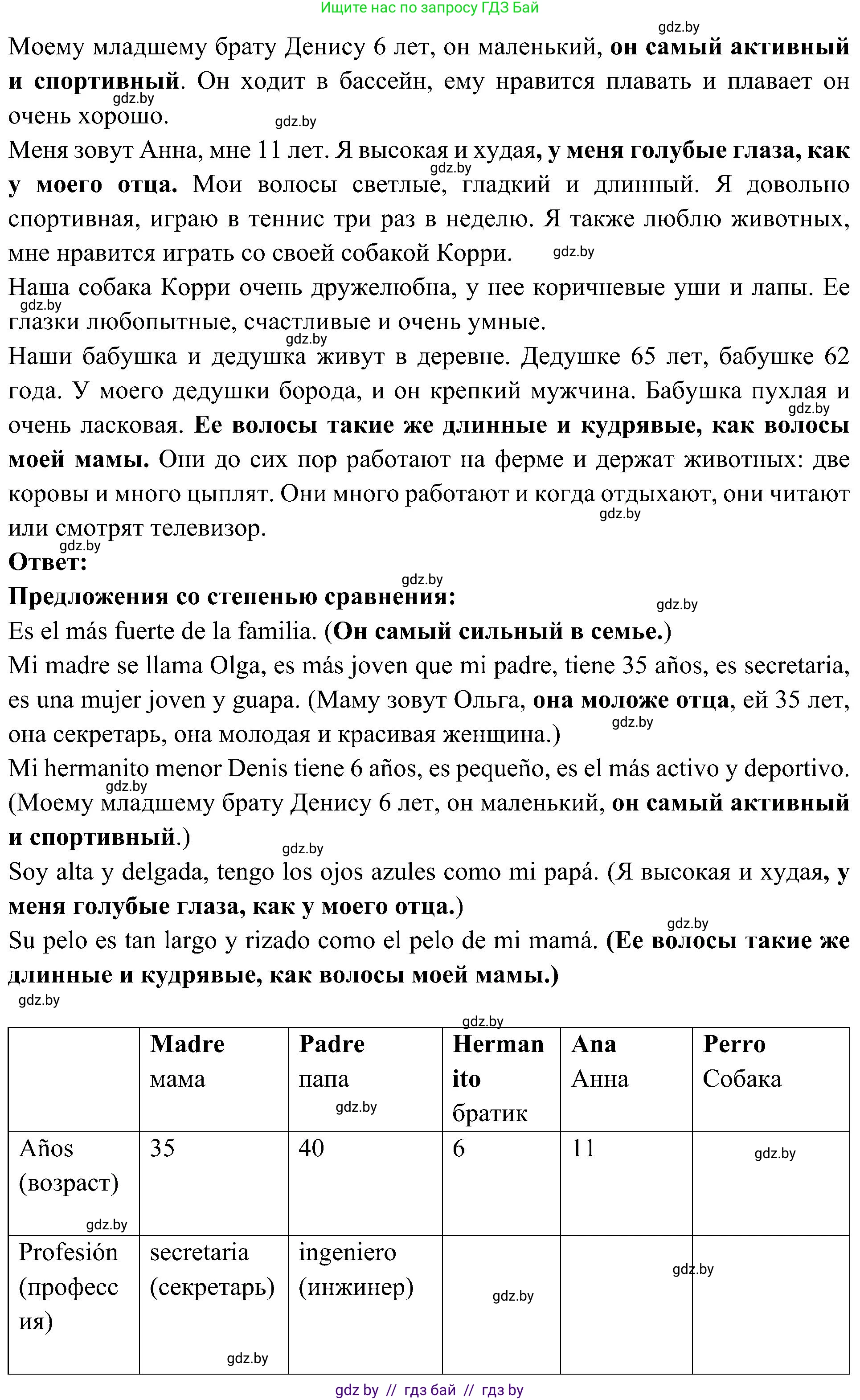 Испанский язык, 4 класс Учебник, авторы: Гриневич Елена Карловна, Бахар Лариса Николаевна, издательство Вышэйшая школа, Минск, 2019, красного цвета, Часть 1, страница 58, номер 22, Решение (продолжение 2)