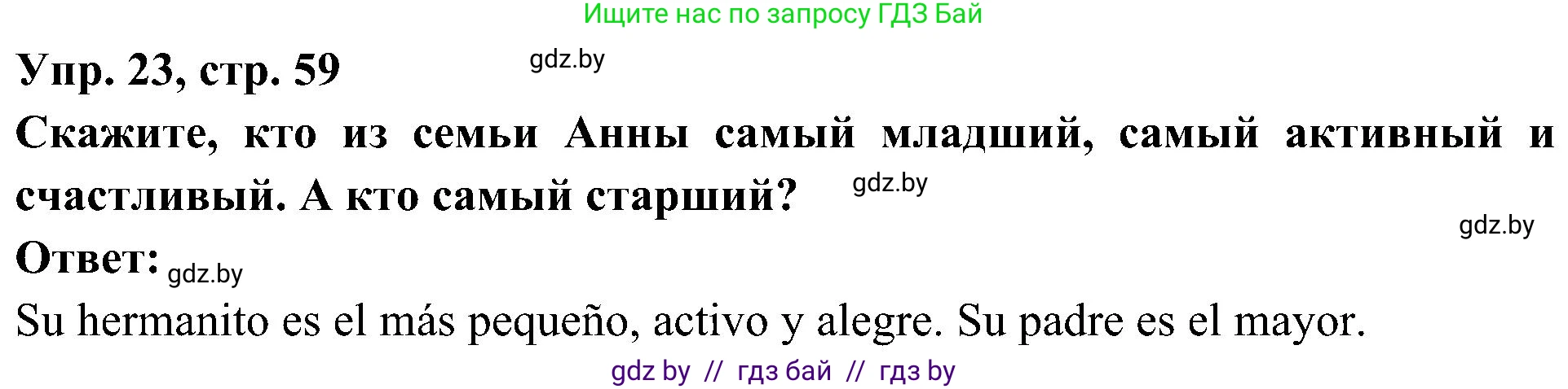 Испанский язык, 4 класс Учебник, авторы: Гриневич Елена Карловна, Бахар Лариса Николаевна, издательство Вышэйшая школа, Минск, 2019, красного цвета, Часть 1, страница 59, номер 23, Решение