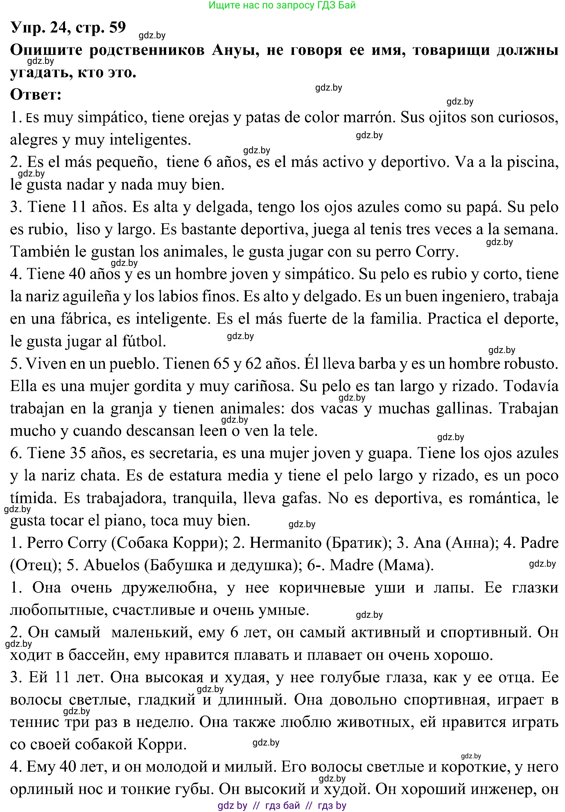 Испанский язык, 4 класс Учебник, авторы: Гриневич Елена Карловна, Бахар Лариса Николаевна, издательство Вышэйшая школа, Минск, 2019, красного цвета, Часть 1, страница 59, номер 24, Решение