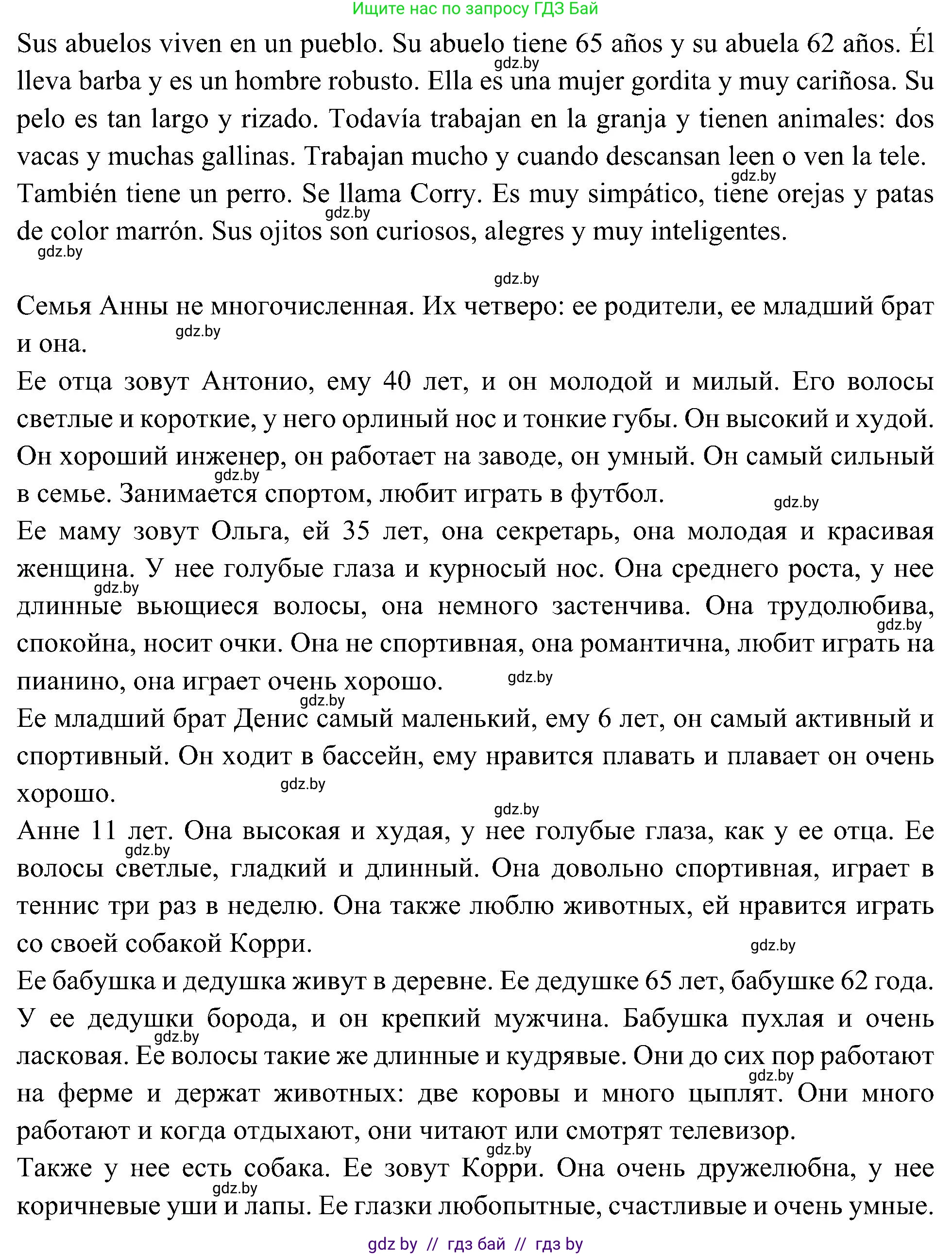 Испанский язык, 4 класс Учебник, авторы: Гриневич Елена Карловна, Бахар Лариса Николаевна, издательство Вышэйшая школа, Минск, 2019, красного цвета, Часть 1, страница 60, номер 25, Решение (продолжение 2)